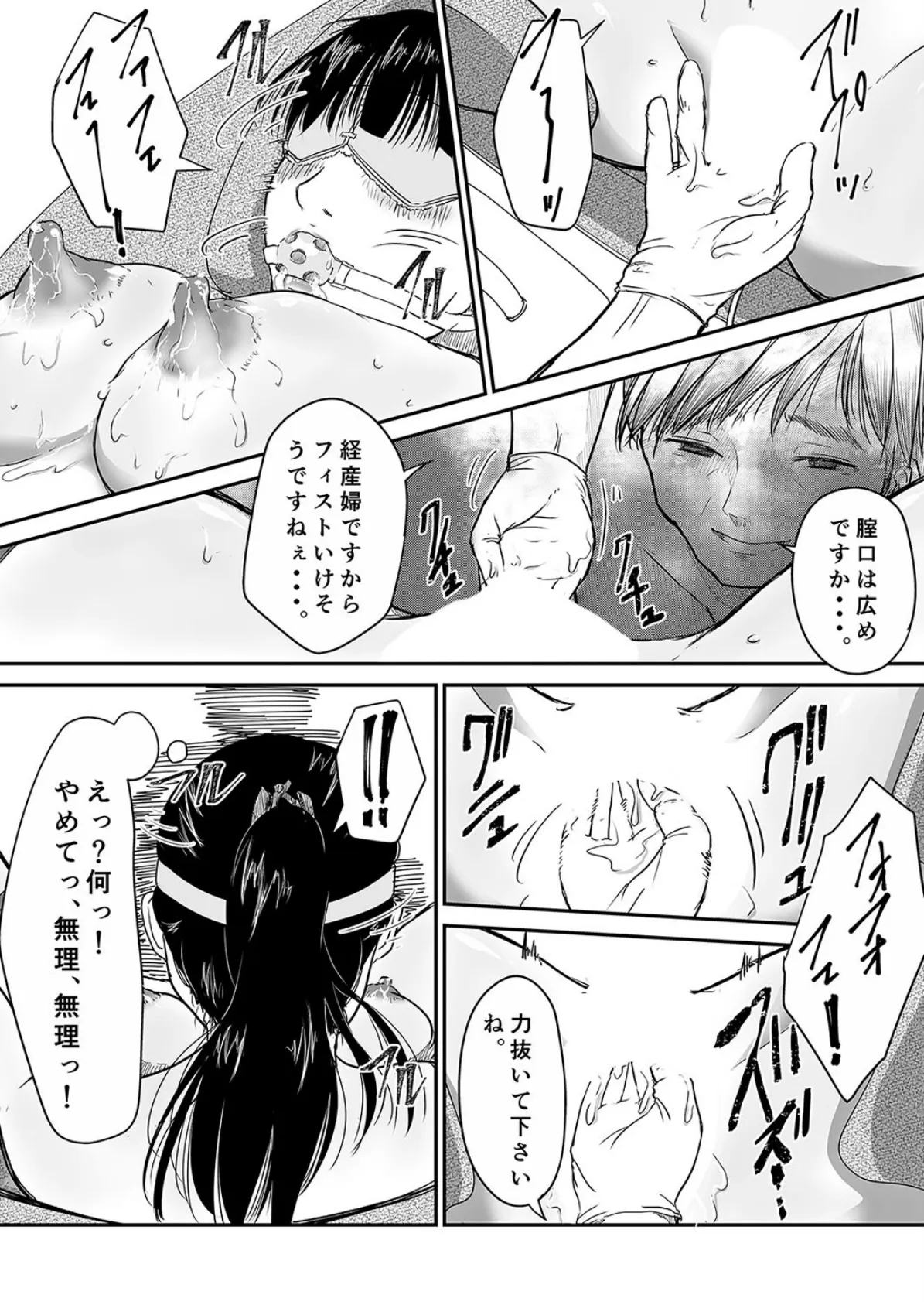 僕の愛妻がNTR婦人科検診(4) 5ページ