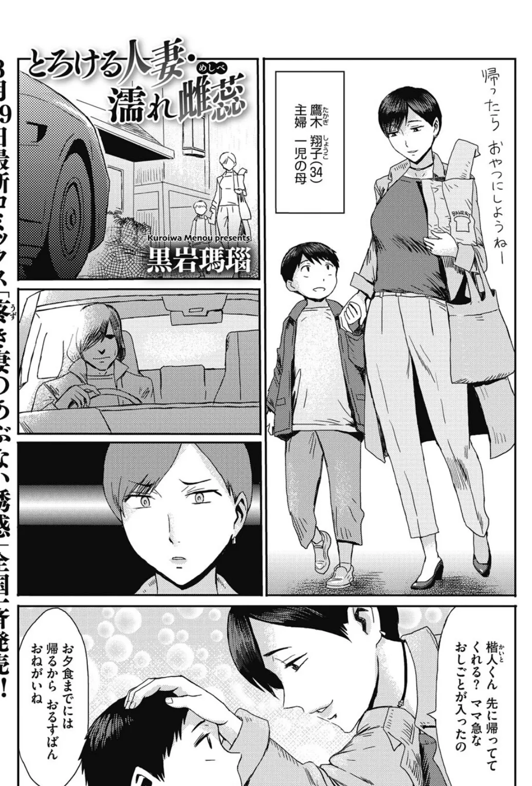 とろける人妻・濡れ雌蕊(めしべ)