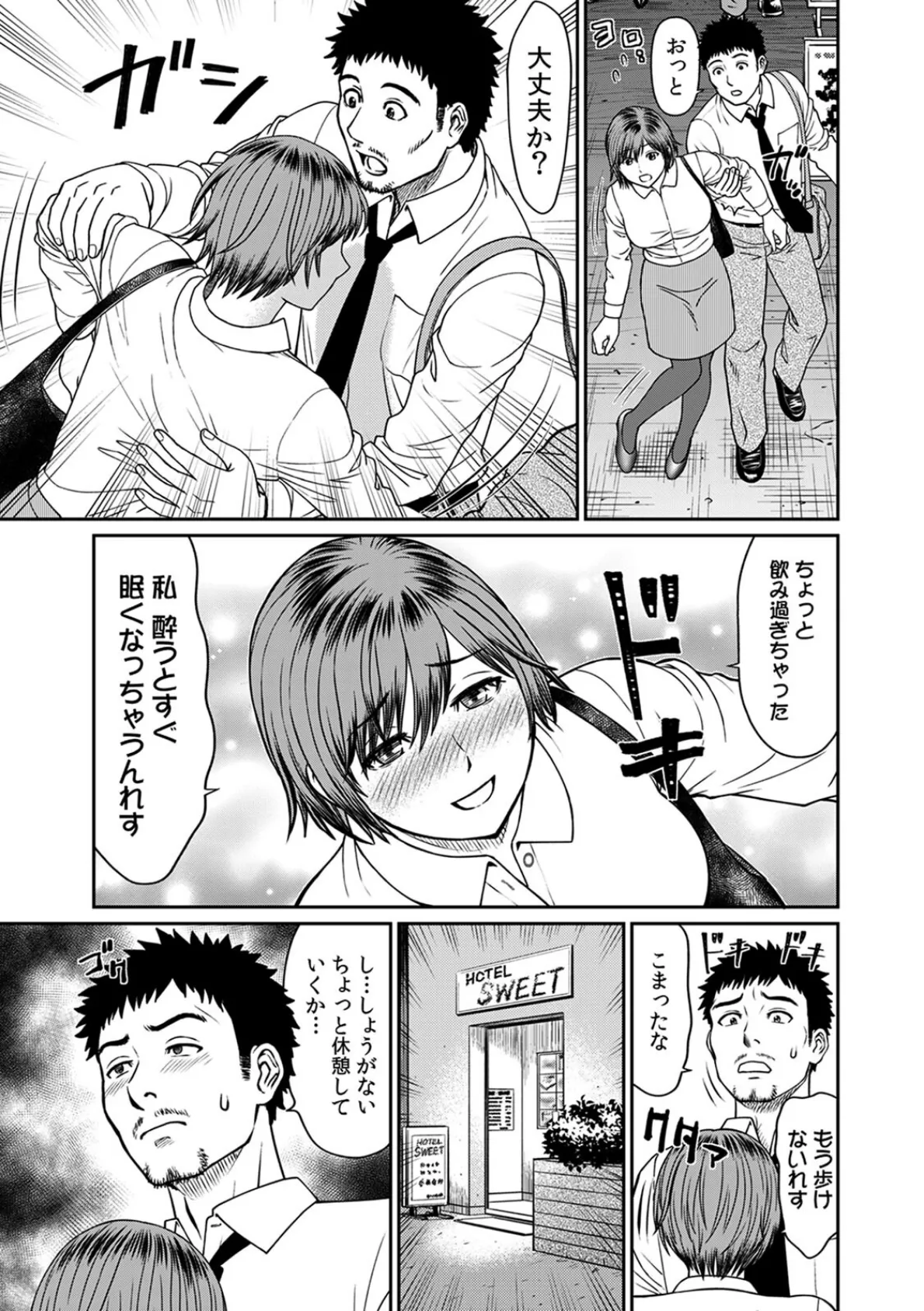 不倫相手は職場関係が83%!?〜終業後、浮気セックスに興じる上司と部下〜【R-18合本版】(1) 9ページ