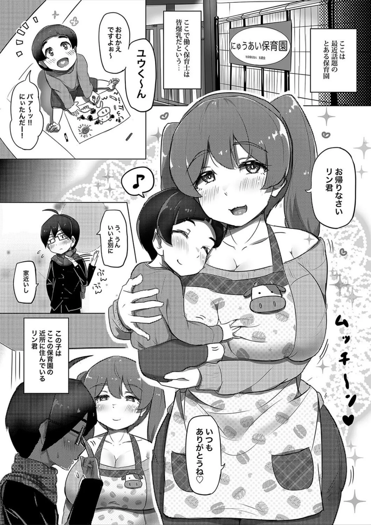 お・と・なのじかんでち!(3) 3ページ