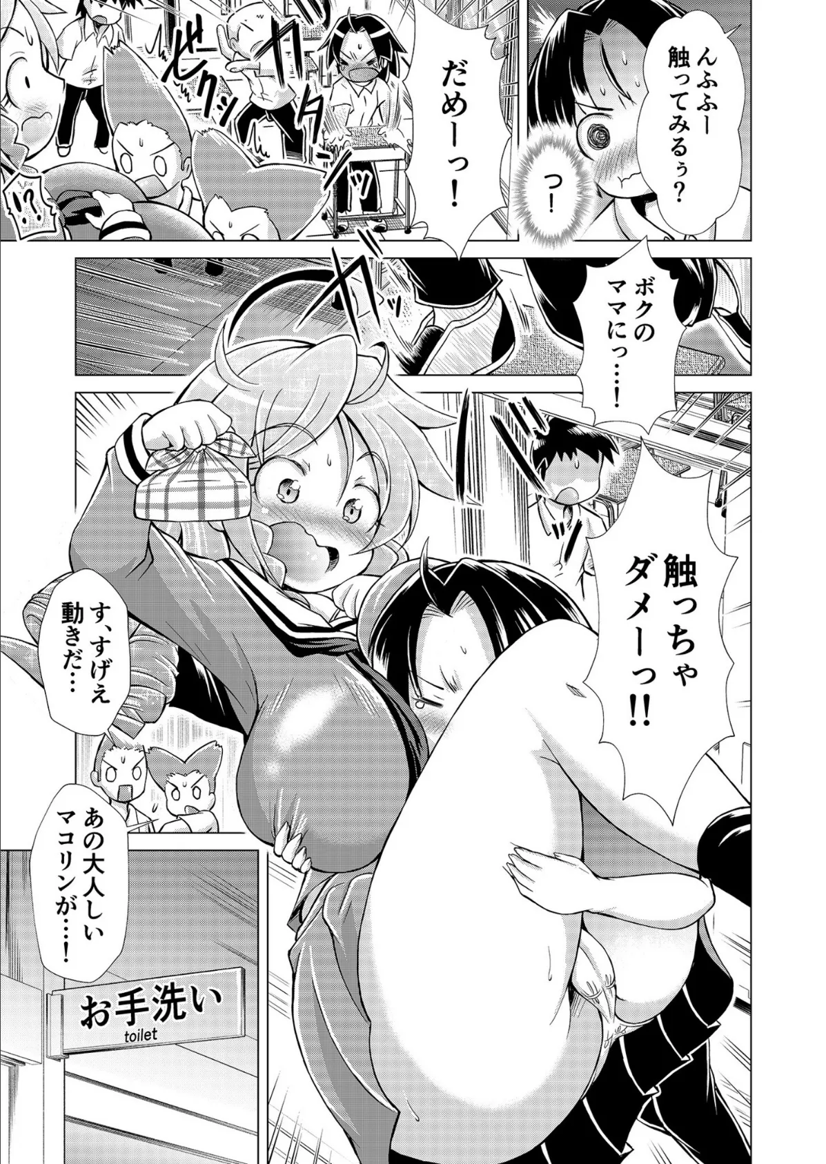 義母の初恋(2)【18禁】 5ページ