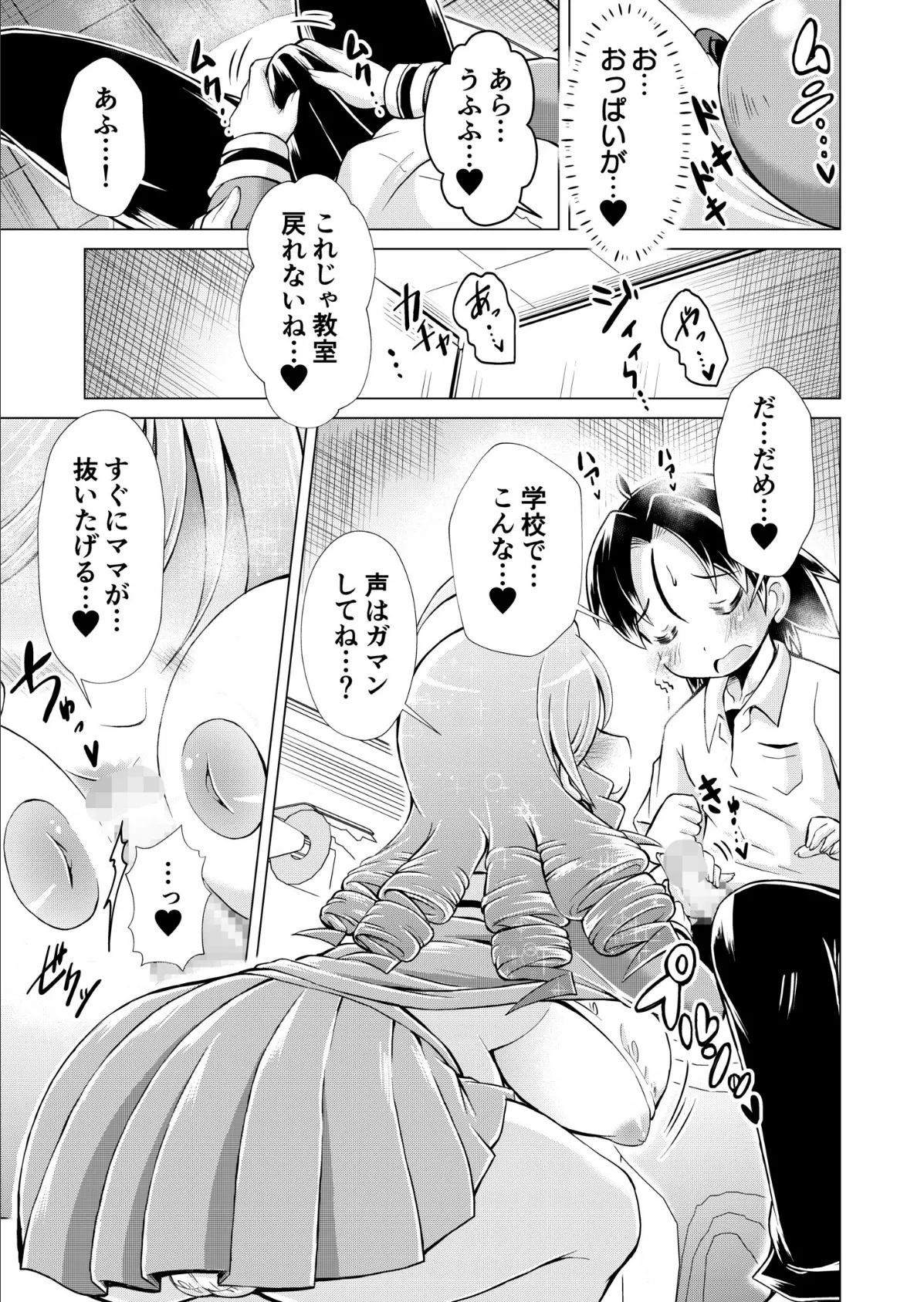 義母の初恋(2)【18禁】 7ページ