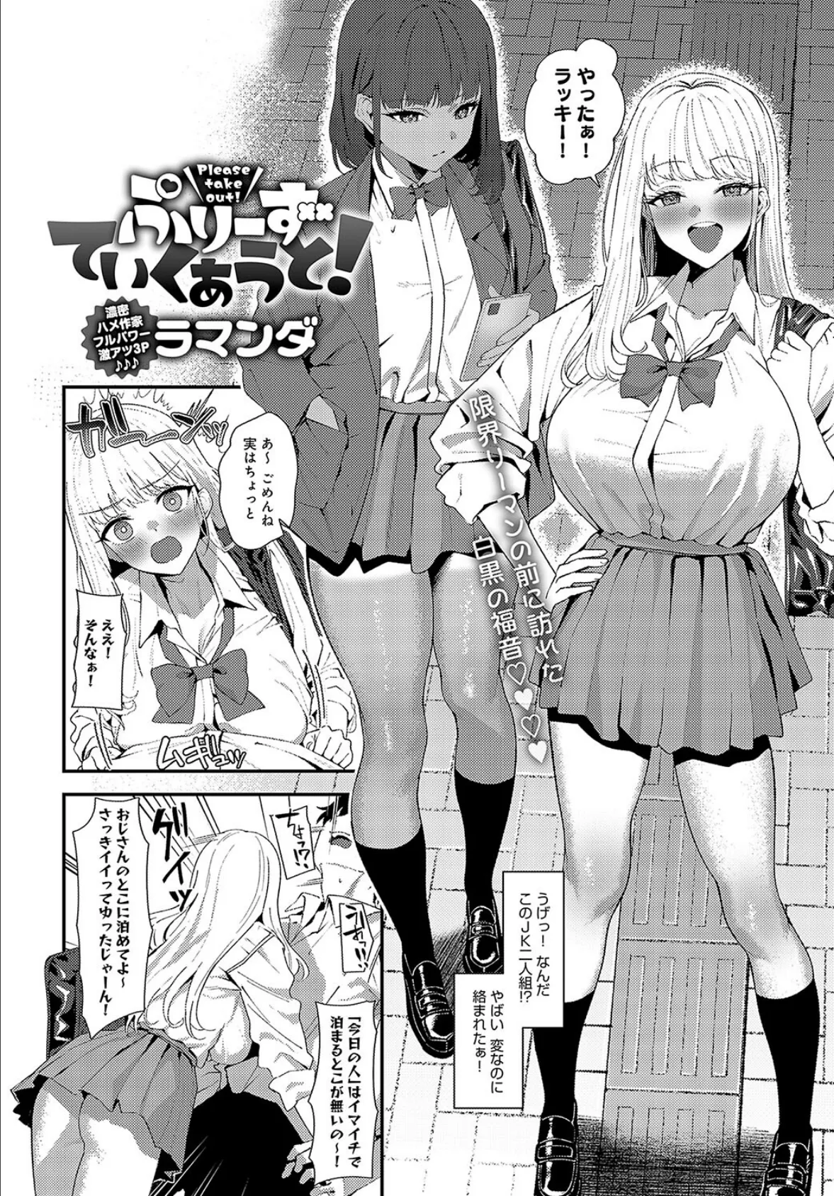 ぷりーずていくあうと！ 2ページ