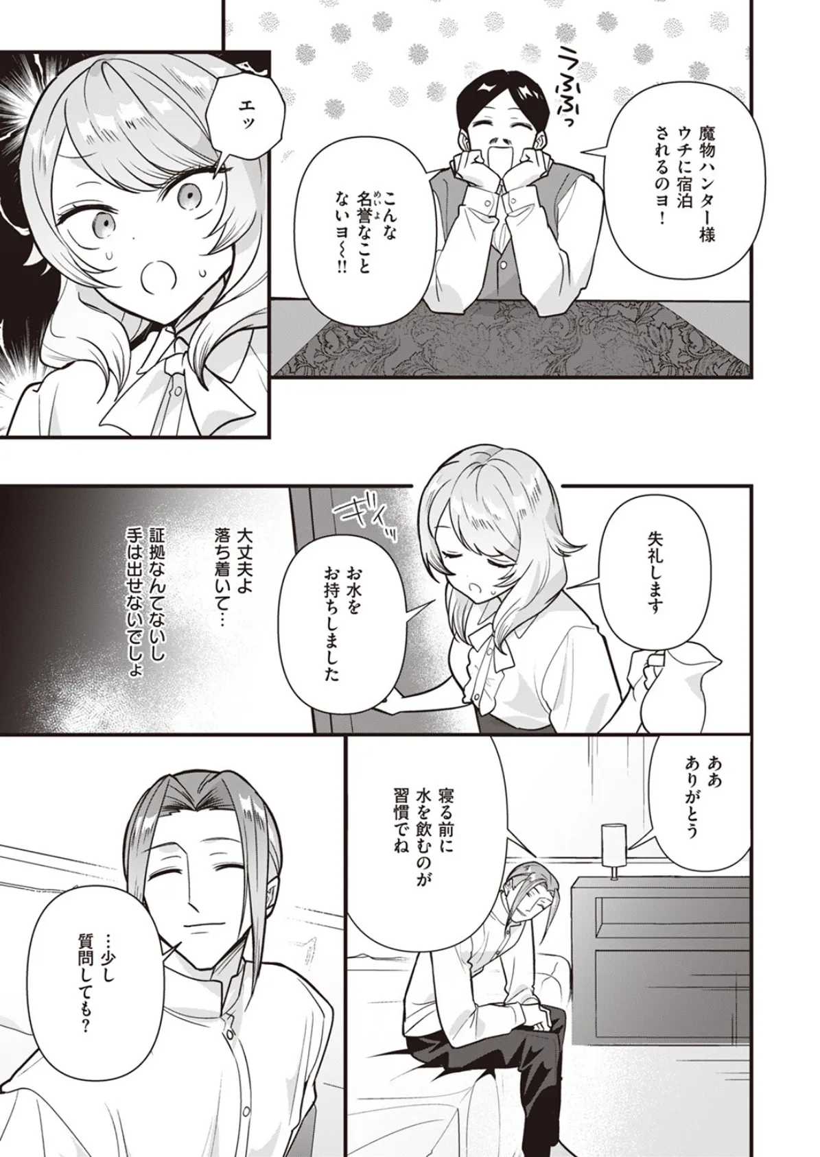 人狼らぶハント! 3ページ