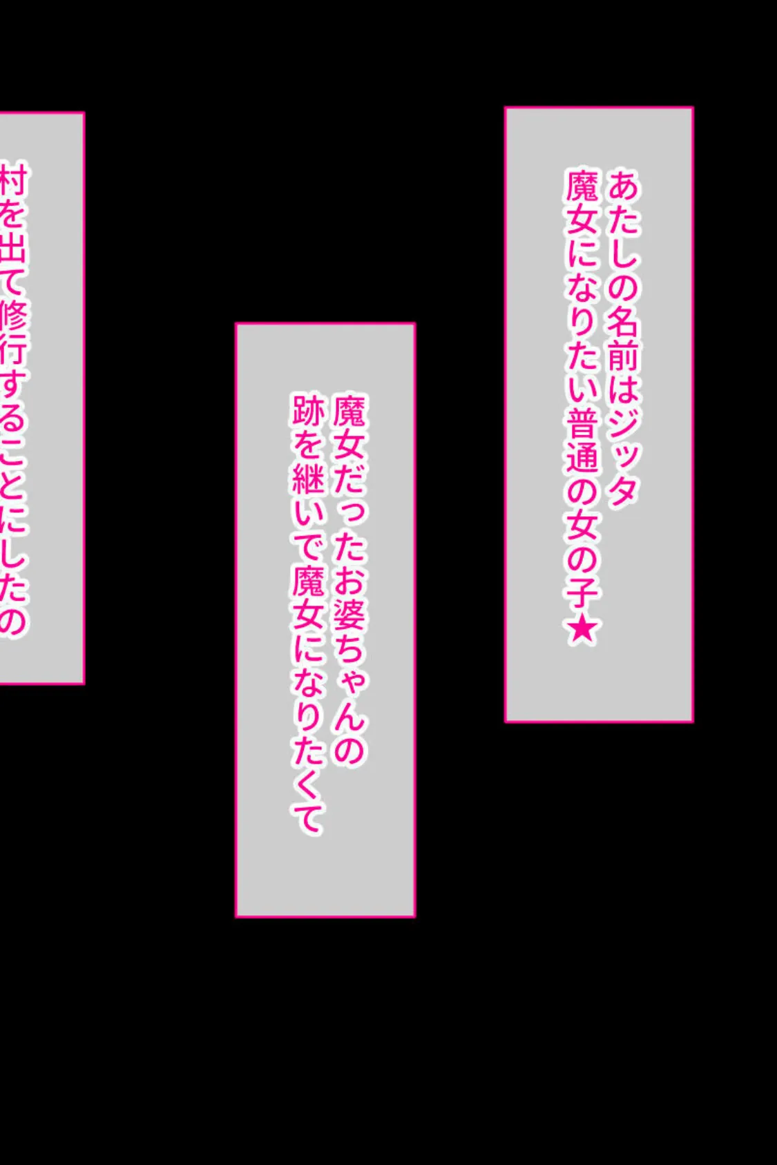 処女を守る魔法 CGノベル版 〜新人魔女の鉄壁バージンは誰のもの!?〜 モザイク版 2ページ