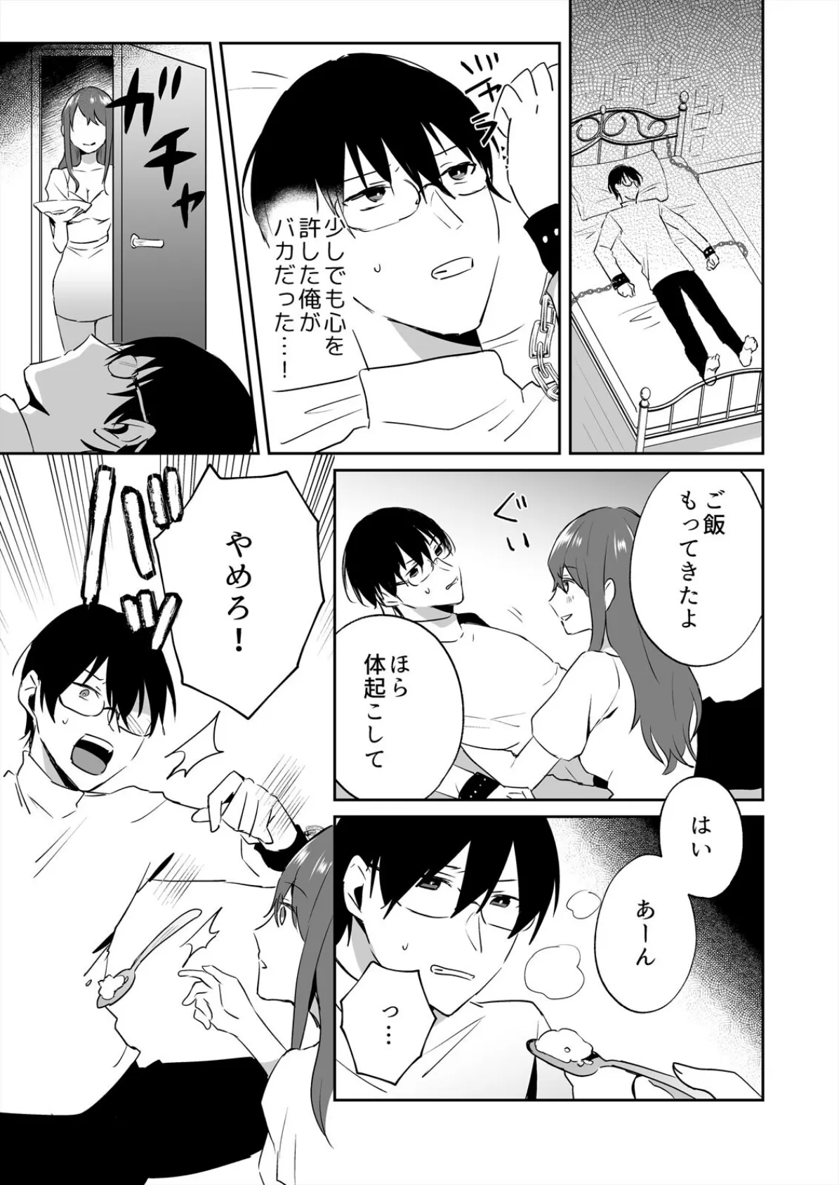 ヤンデレ幼馴染と軟禁セックス〜シたい彼女とサレる俺(2) 3ページ