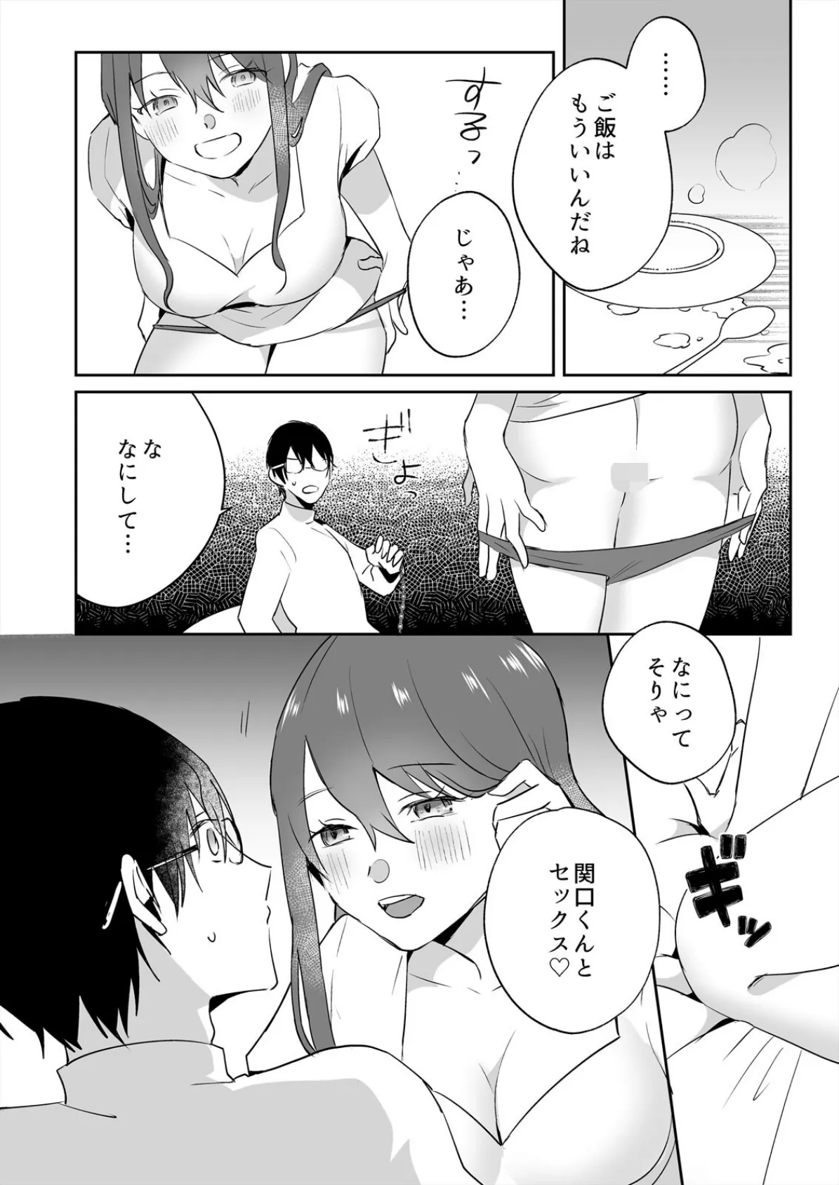 ヤンデレ幼馴染と軟禁セックス〜シたい彼女とサレる俺(2) 4ページ