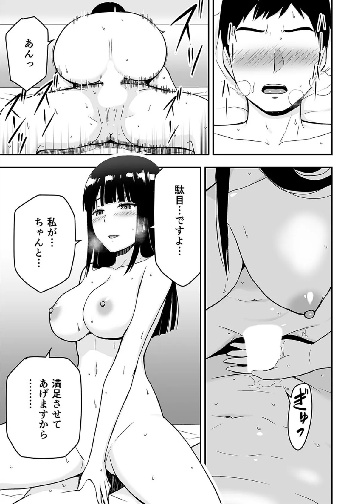 童貞おじさんと処女を捨てたいギャル(11) 7ページ