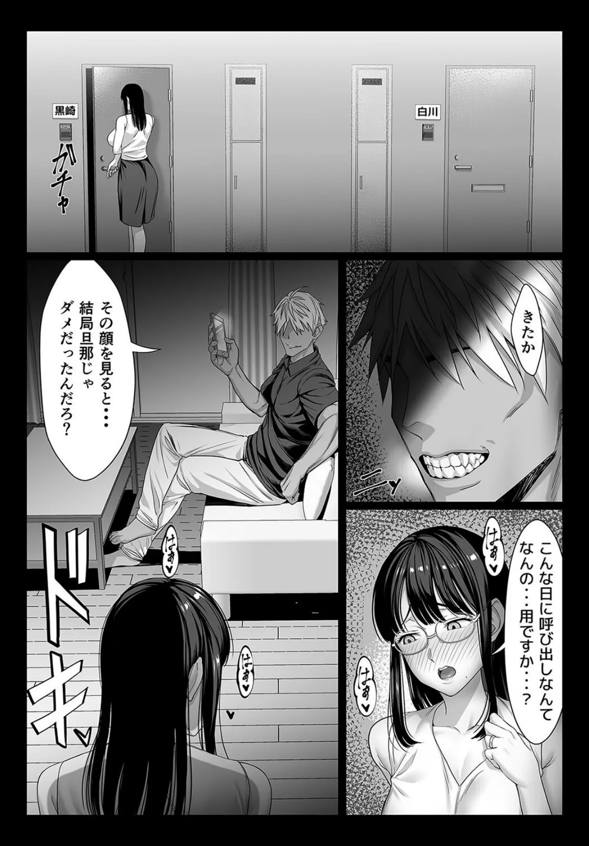愛もプライドもブチ壊す、有能部下のオスセックス(4) 6ページ