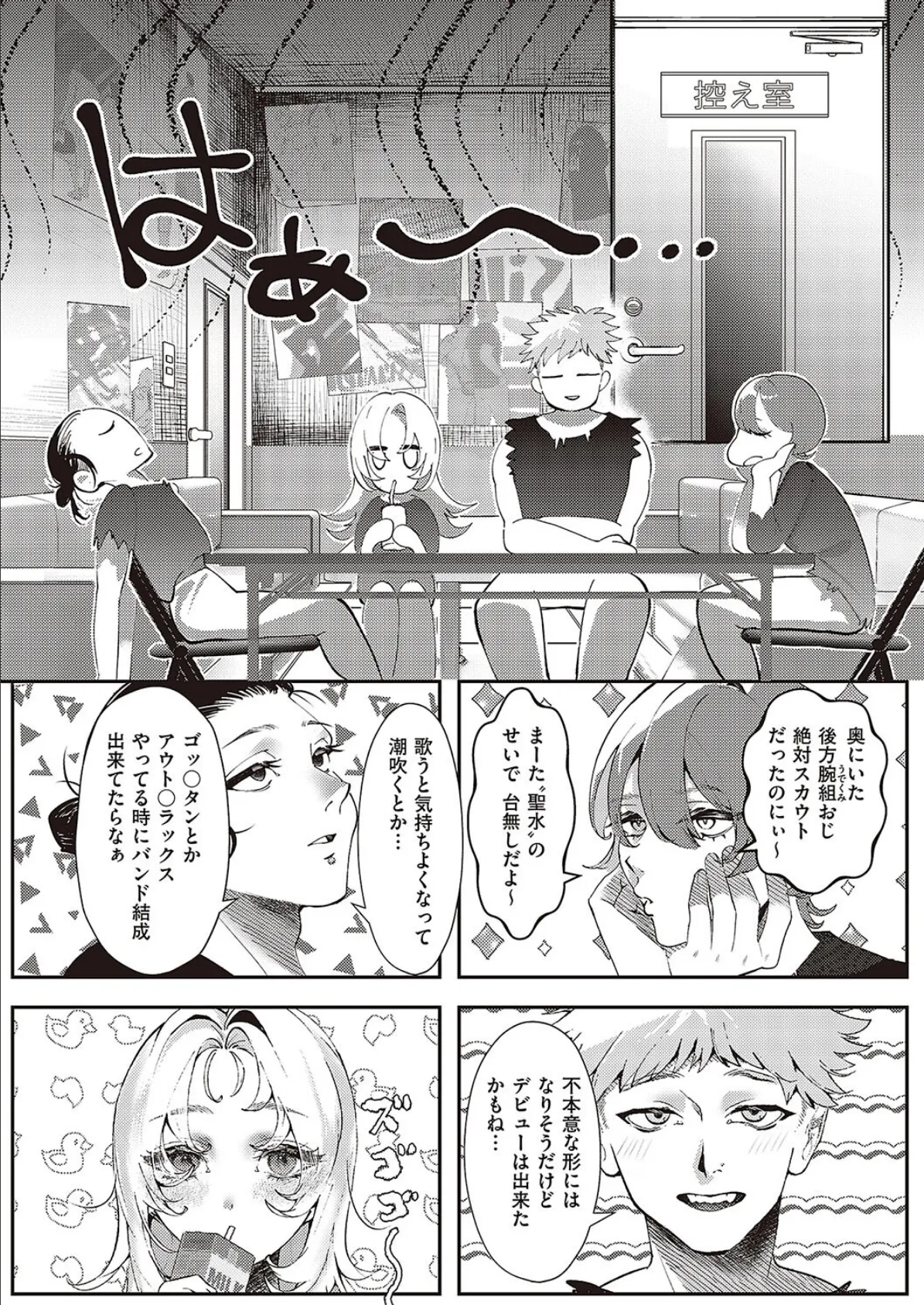 びーしゃうと! 6ページ