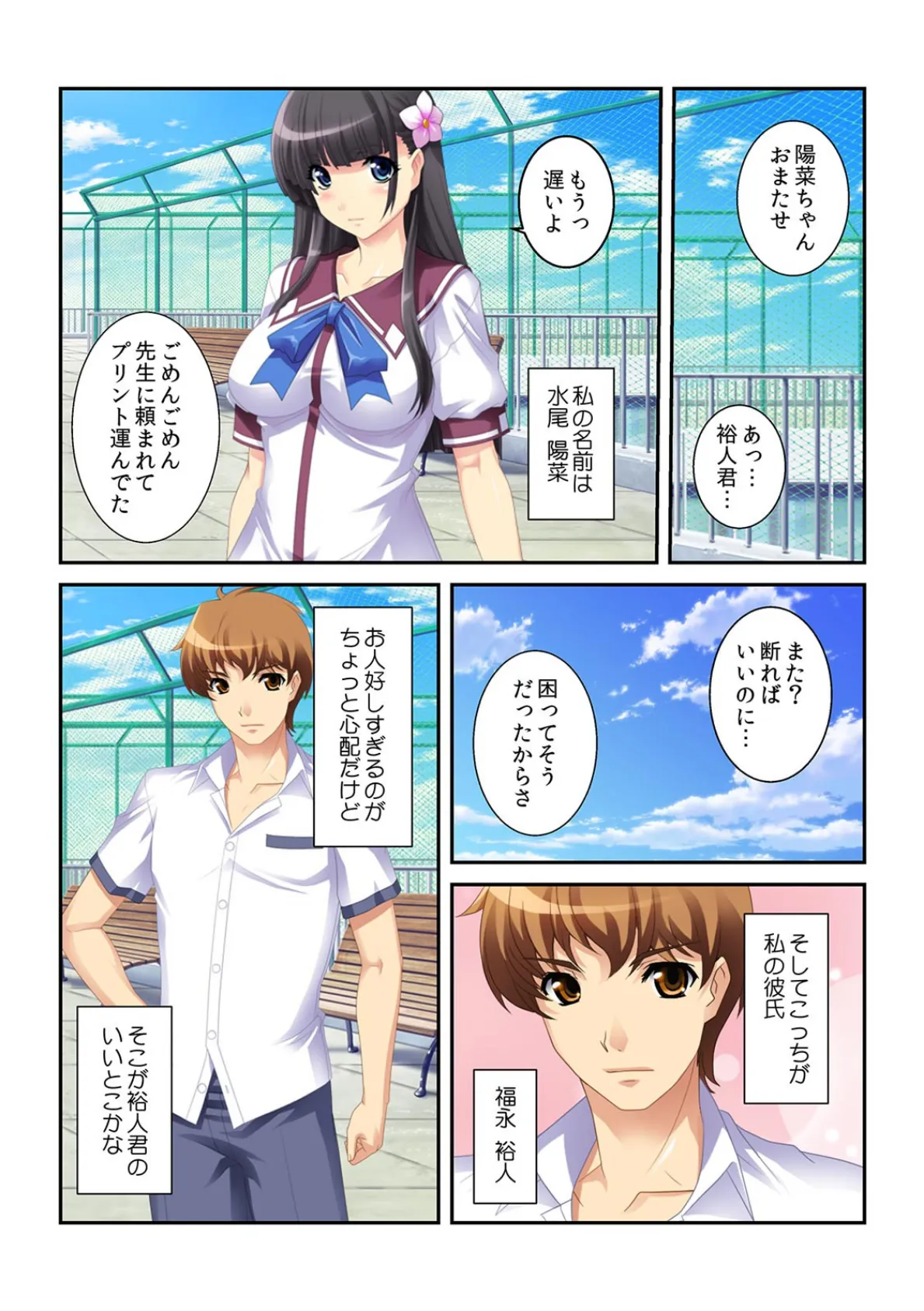 「あなただけじゃ足りないの…」カレ友からバックで挿入されてナカまでとろとろ! 【フルカラー】 3ページ