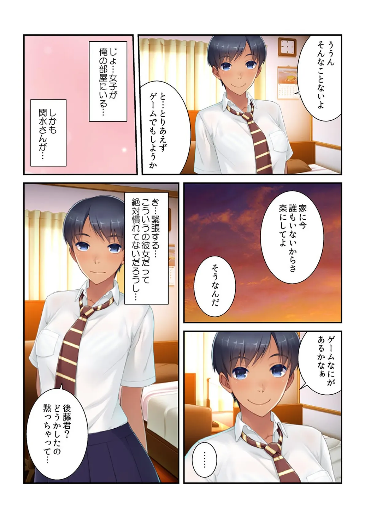 彼女が非処女でオレ嫉妬! 元カレなんか忘れるほどエロいセックスしてやる【フルカラー】 5ページ