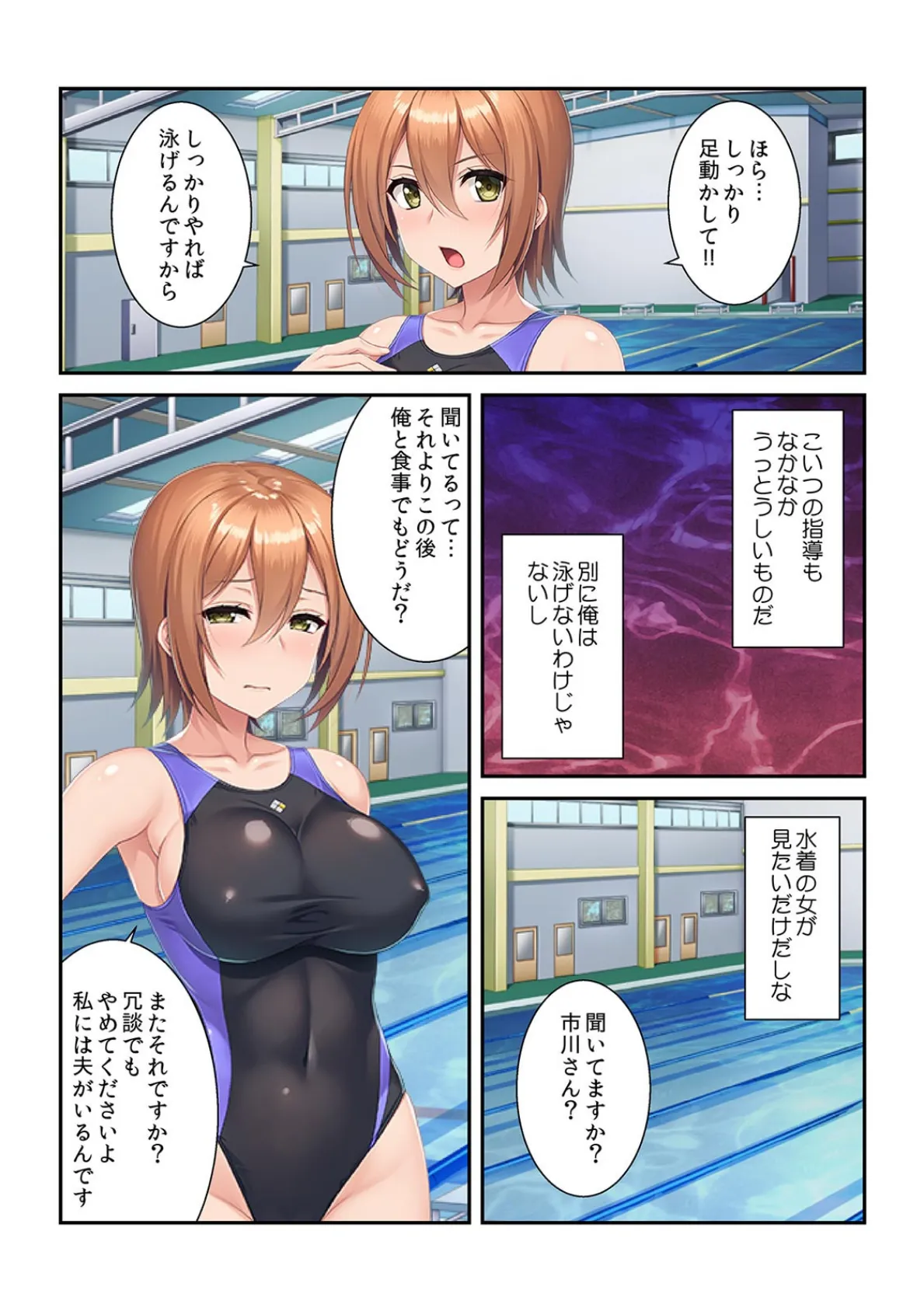 競泳水着をズラして挿入! 人妻インストラクター寝取られSEX【フルカラー】 4ページ