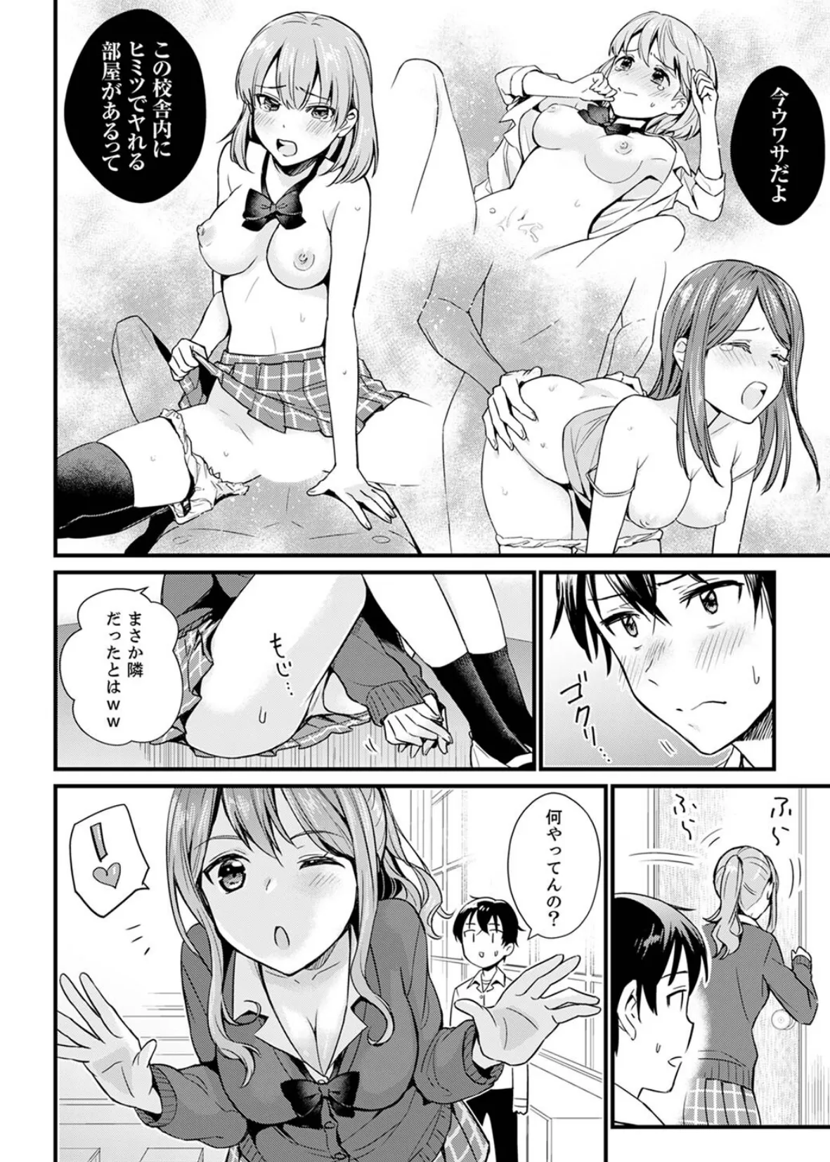 そんなに…私に挿入れたいの?ヤリ部屋の隣で性的にじゃれあって…【デラックス版】 8ページ