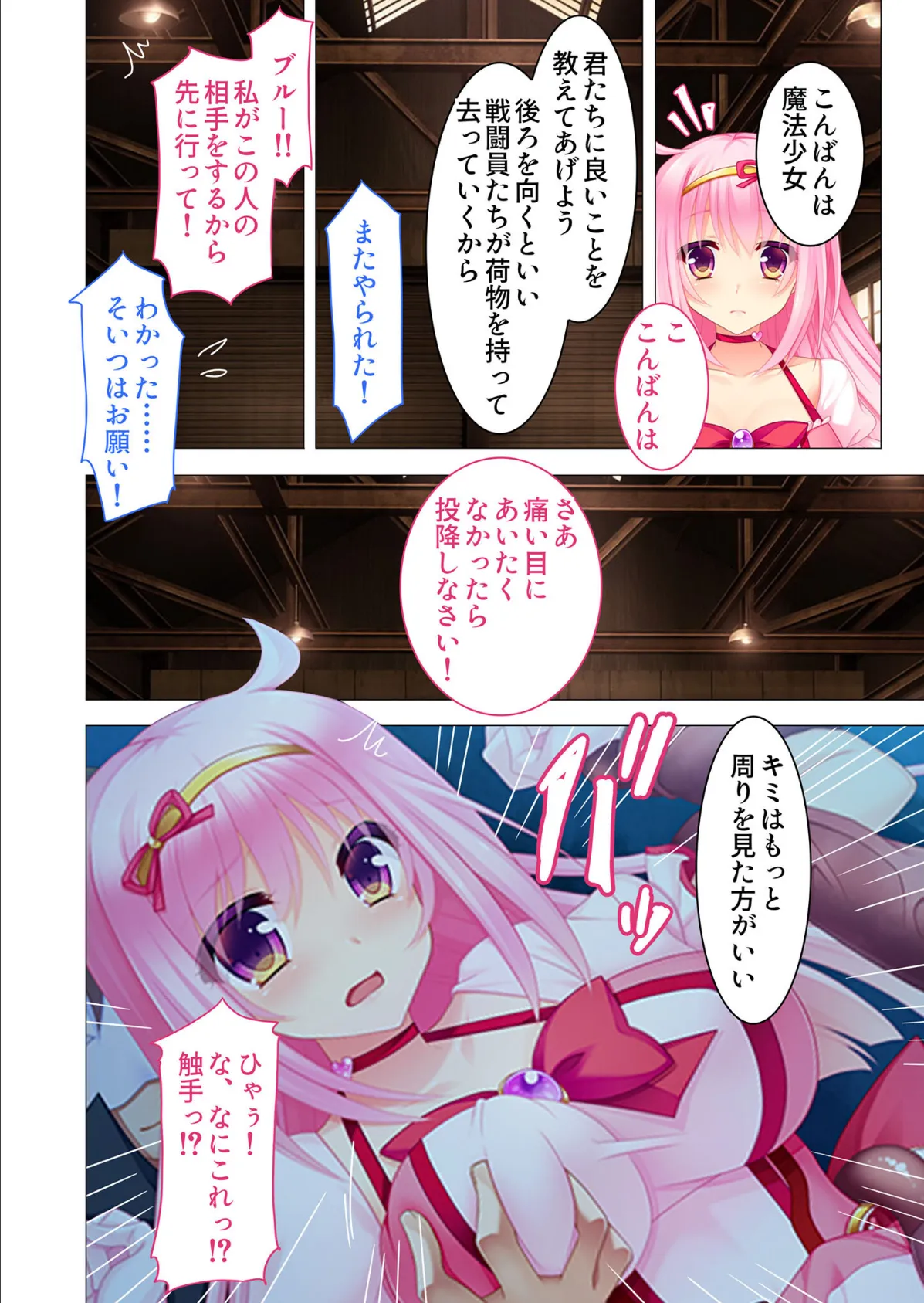 教え子は魔法少女 〜触手でド突いてマゾ堕ち調教!〜 モザイク版 10ページ