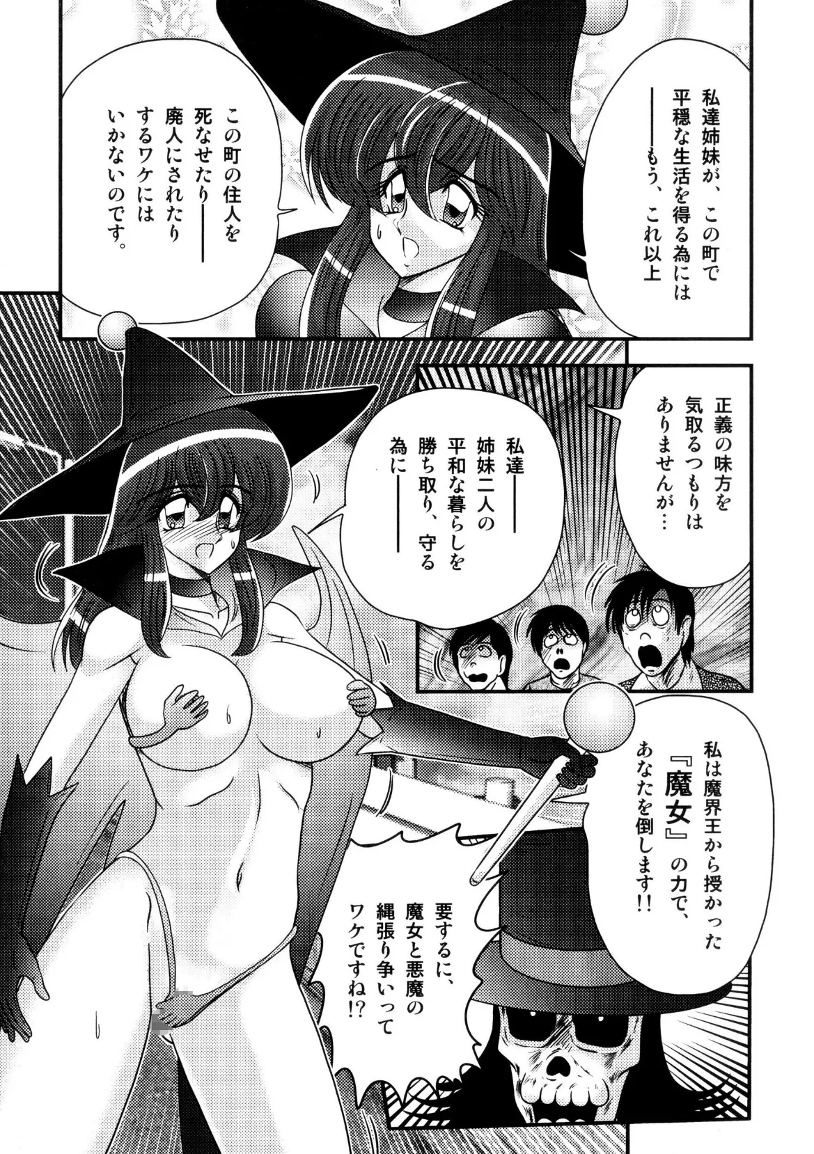 魔女っ子姉妹ウィッチーるる&るか 11ページ