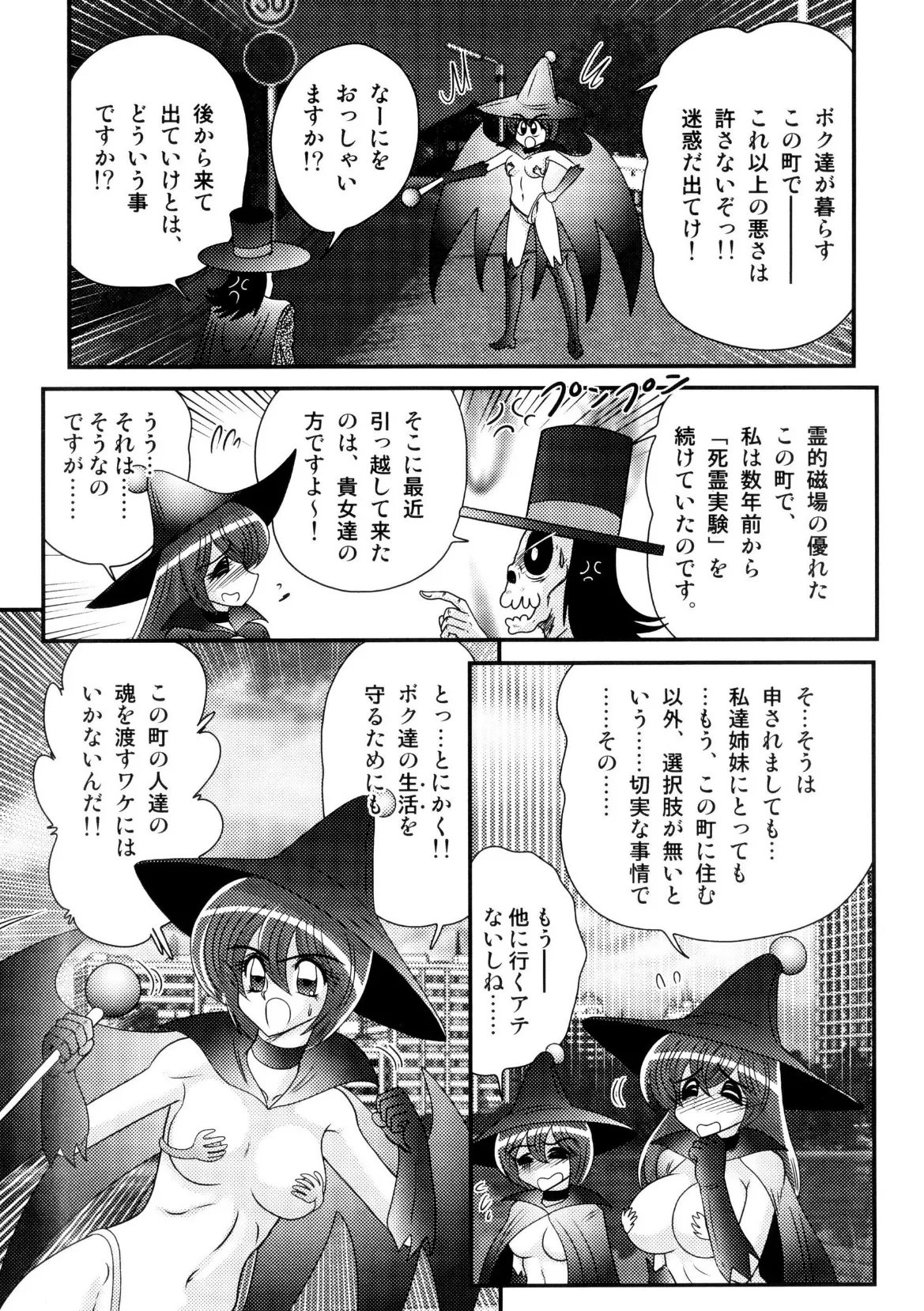 魔女っ子姉妹ウィッチーるる&るか 9ページ