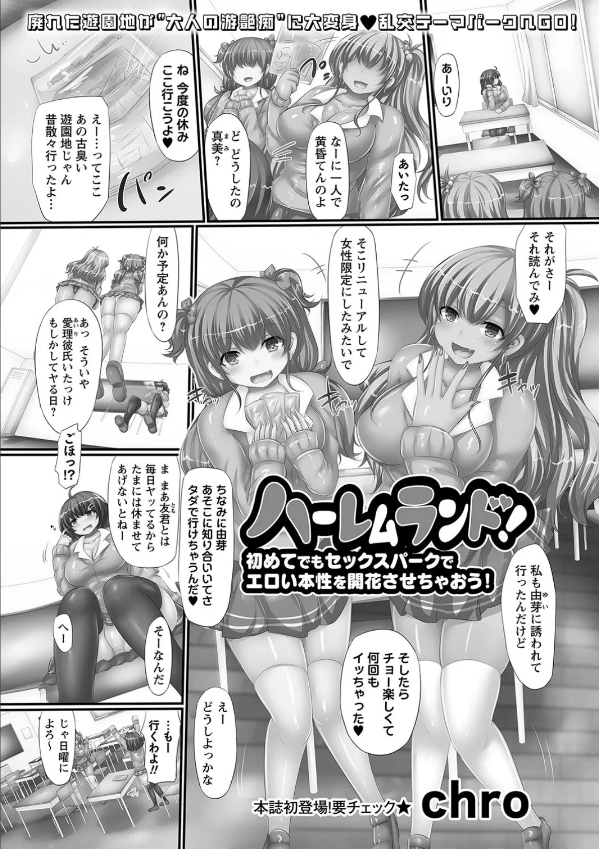 ハーレムランド!初めてでもセックスパークでエロい本性を開花させちゃおう!