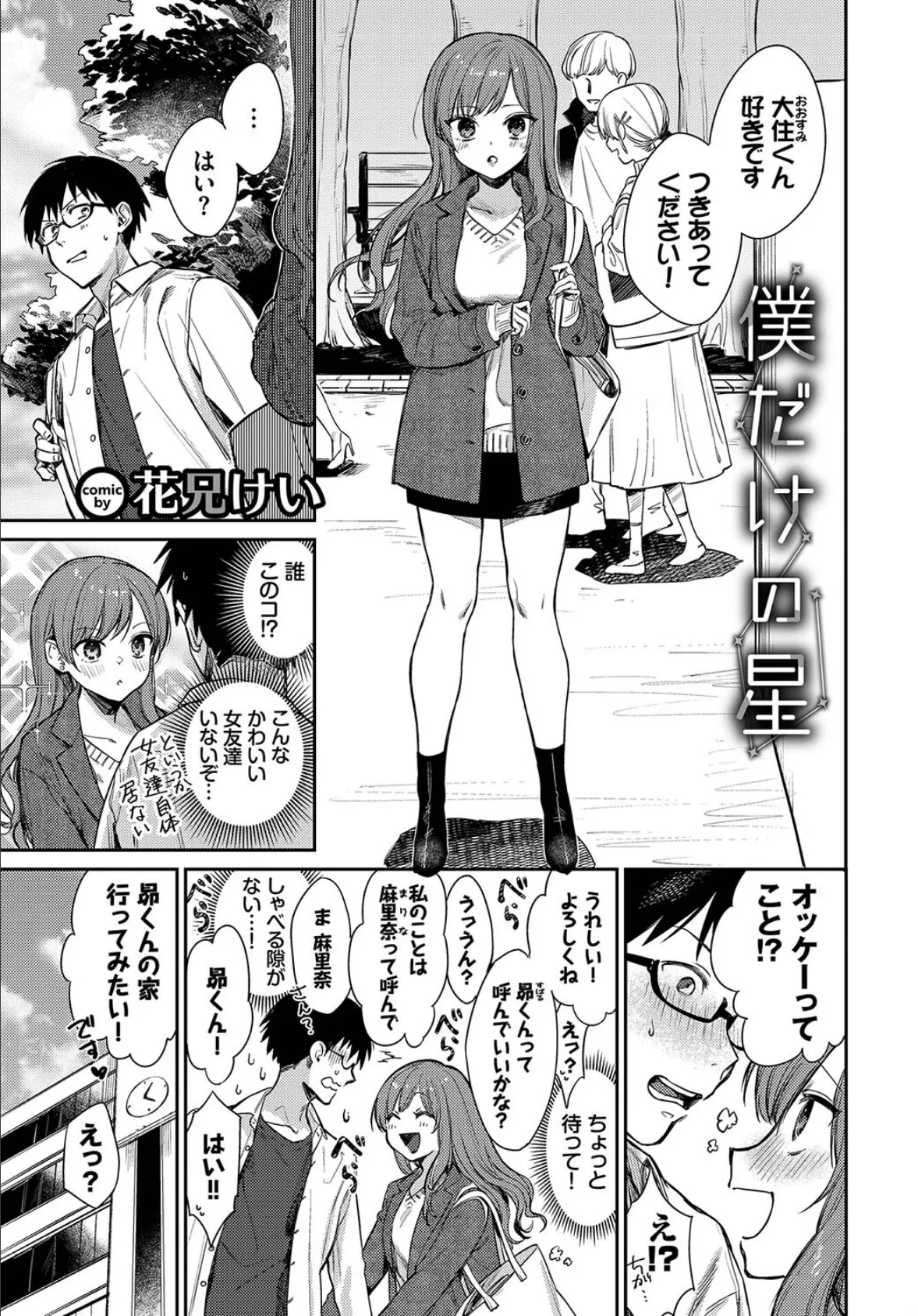 COMIC BAVEL SPECIAL COLLECTION(コミックバベル スペシャルコレクション)VOL55 11ページ