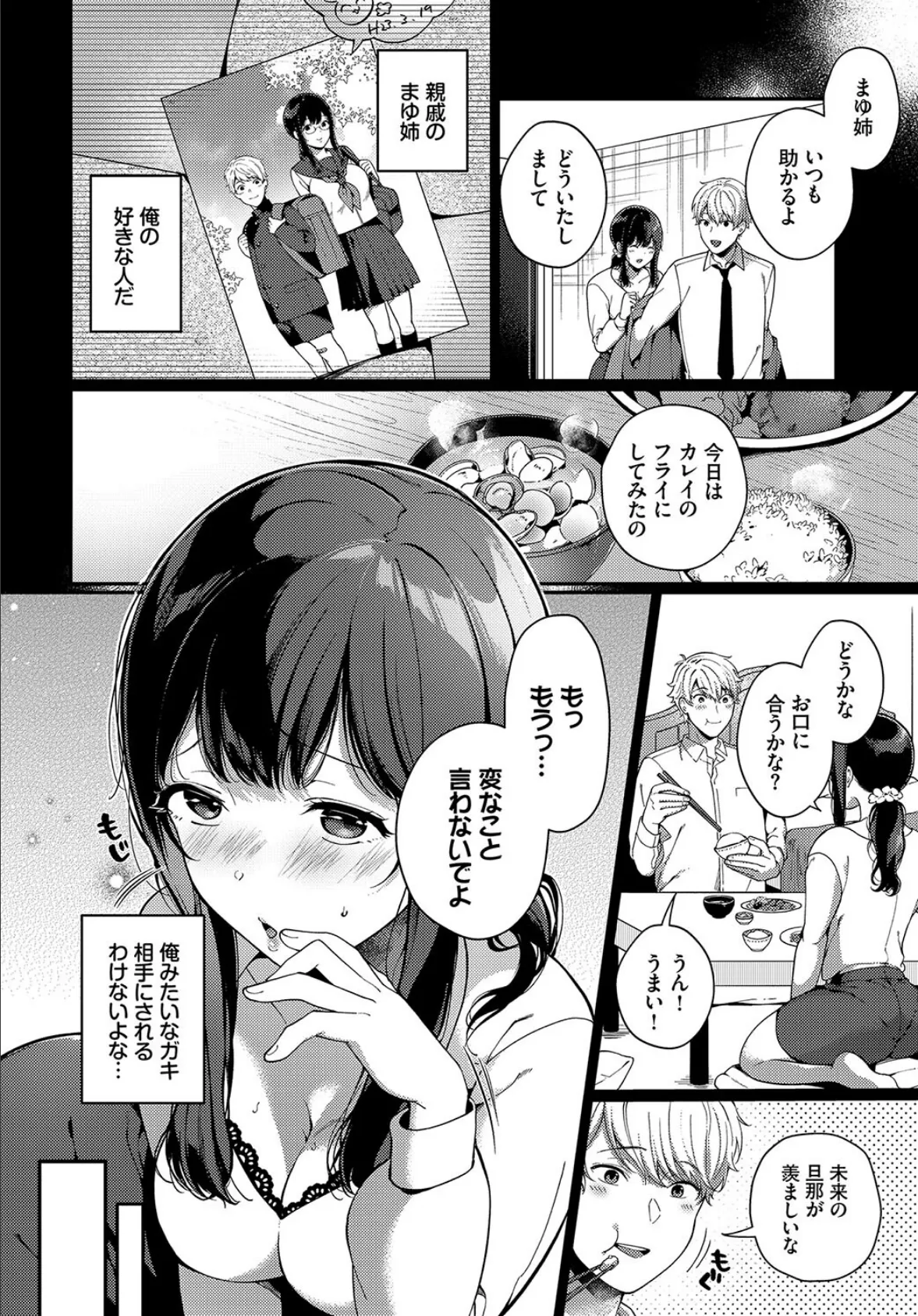 COMIC BAVEL SPECIAL COLLECTION(コミックバベル スペシャルコレクション)VOL55 16ページ