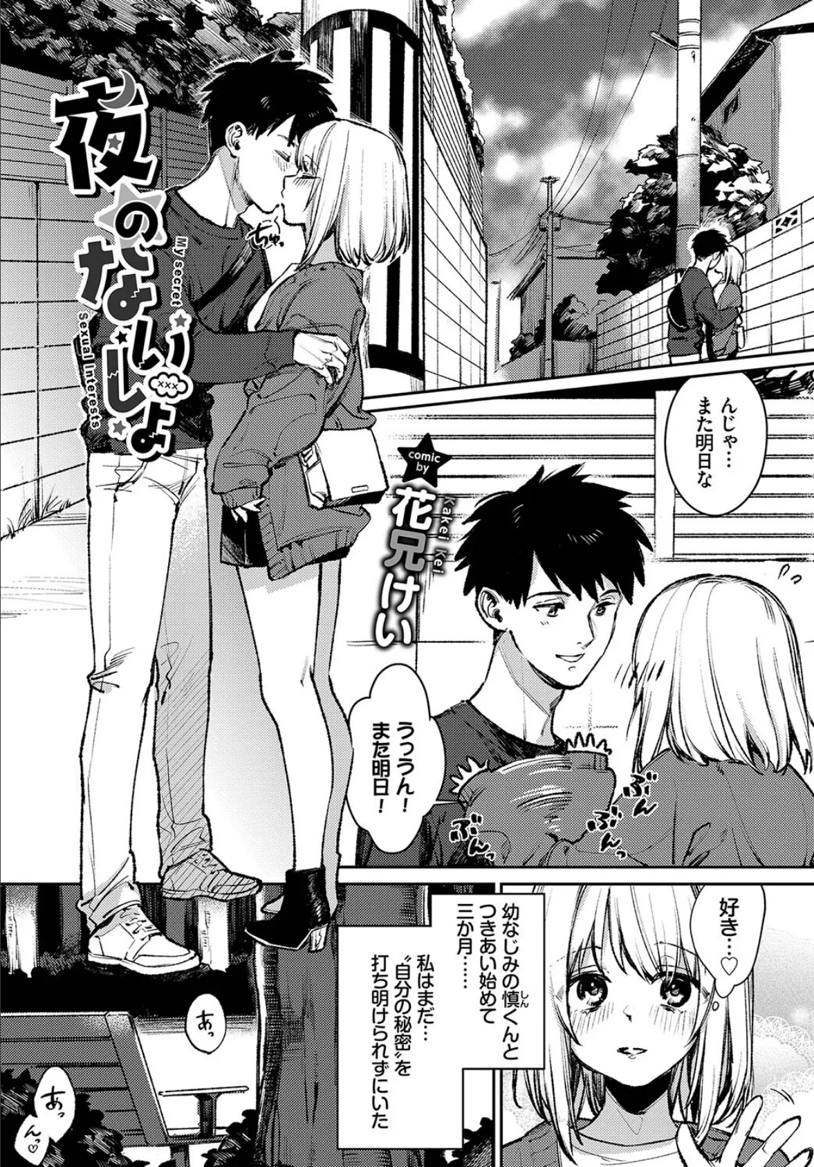 COMIC BAVEL SPECIAL COLLECTION(コミックバベル スペシャルコレクション)VOL55 19ページ