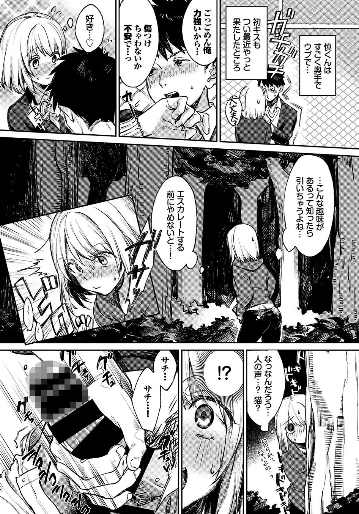 COMIC BAVEL SPECIAL COLLECTION(コミックバベル スペシャルコレクション)VOL55 21ページ