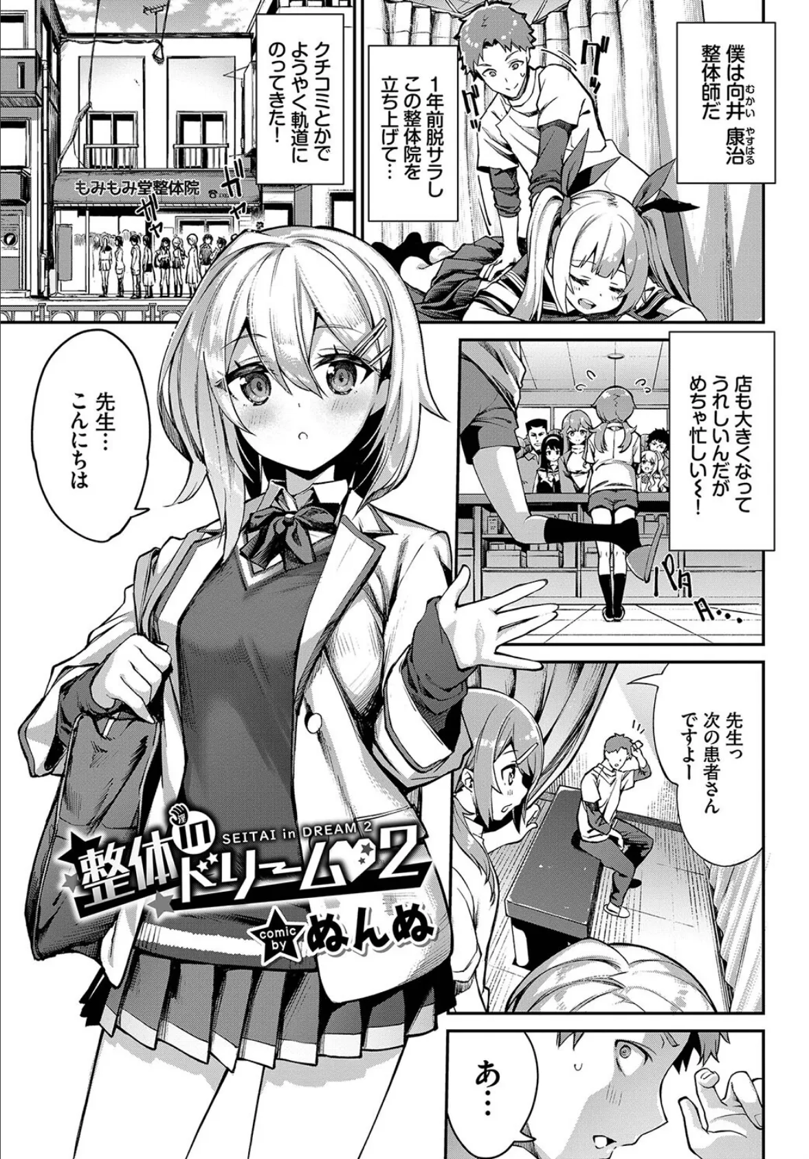 COMIC BAVEL SPECIAL COLLECTION(コミックバベル スペシャルコレクション)VOL55 3ページ