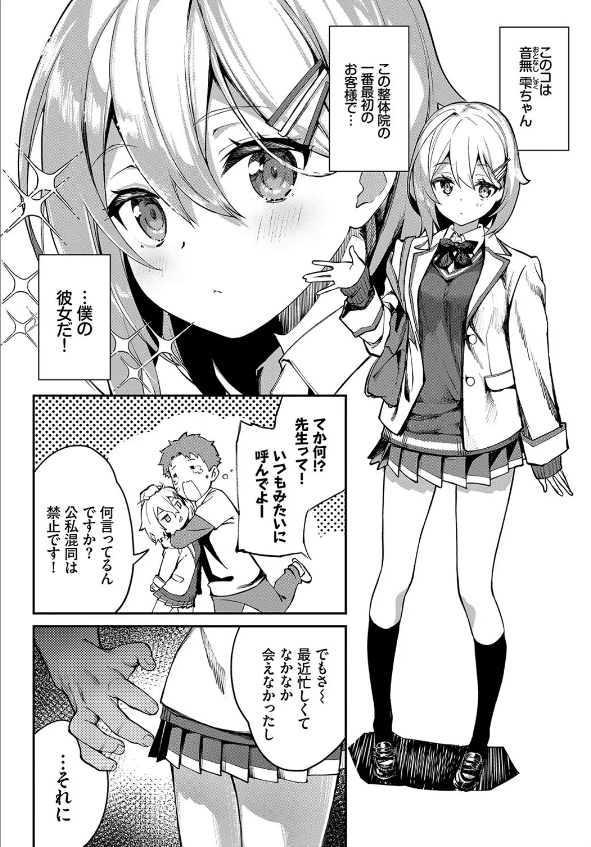 COMIC BAVEL SPECIAL COLLECTION(コミックバベル スペシャルコレクション)VOL55 4ページ