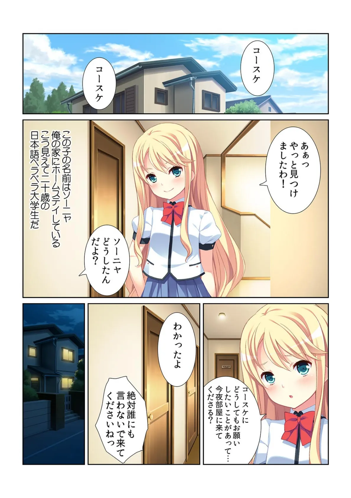 ロシア人留学生を朝までしっぽりハメまくり!!〜純日本産の子種を…くらえ!!〜【フルカラー】 3ページ