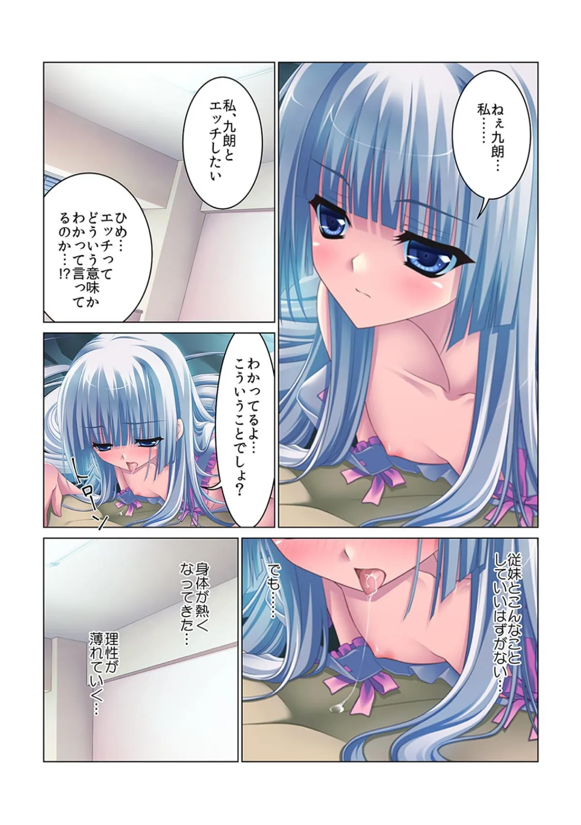 姉が俺の子種を受精したいと言ったので〜念の為、もう1回ナカで出しとく?〜【フルカラー】 7ページ