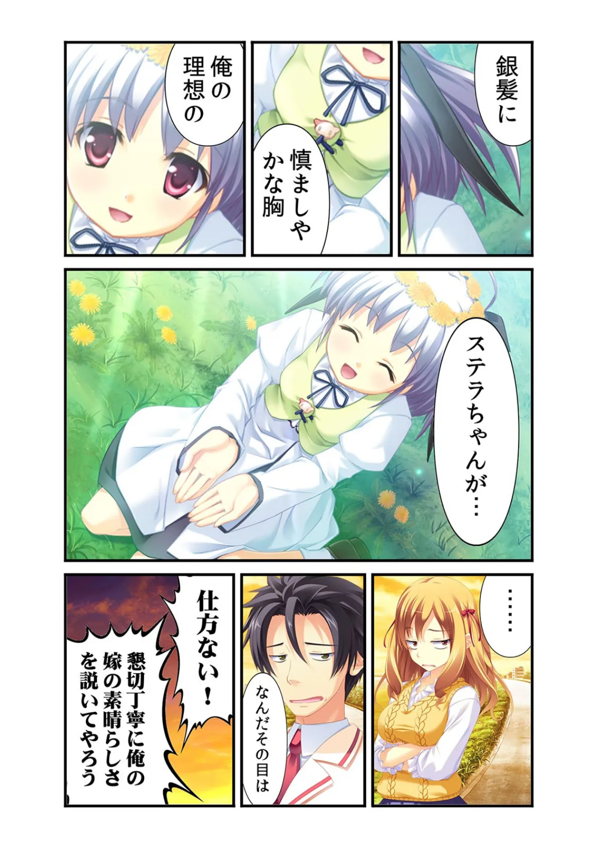 初エッチの相手は…幼馴染と義妹のどっち!?〜エロ過ぎ妄想ご奉仕プレイ〜【フルカラー】 6ページ