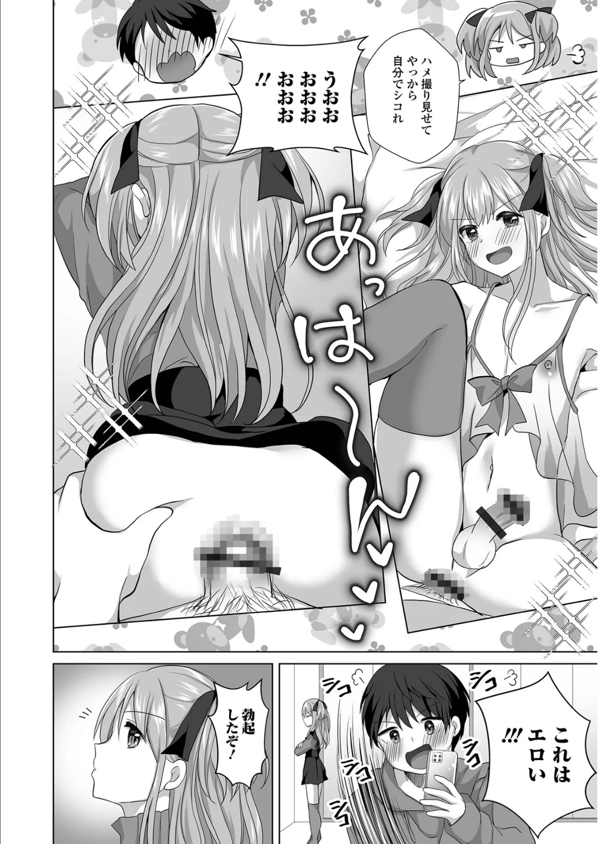 チョロあま男の娘【通常版】 10ページ