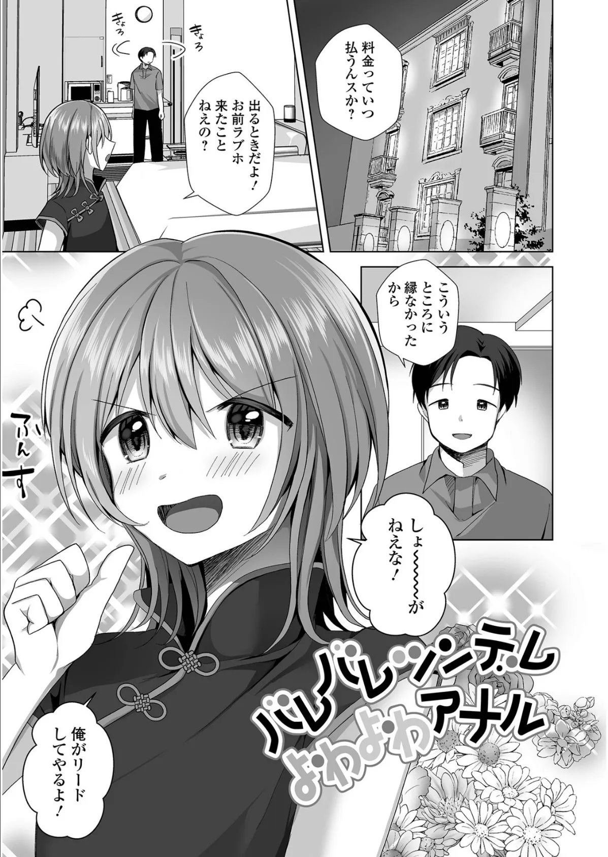 チョロあま男の娘【通常版】 15ページ