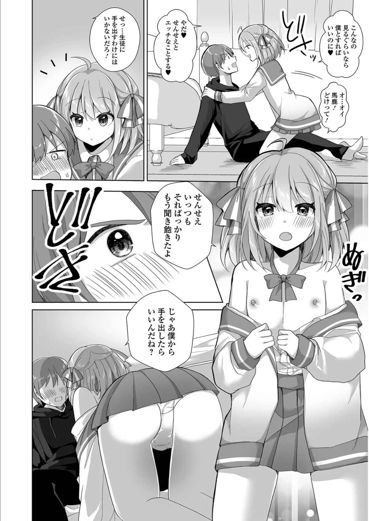 チョロあま男の娘【通常版】 22ページ