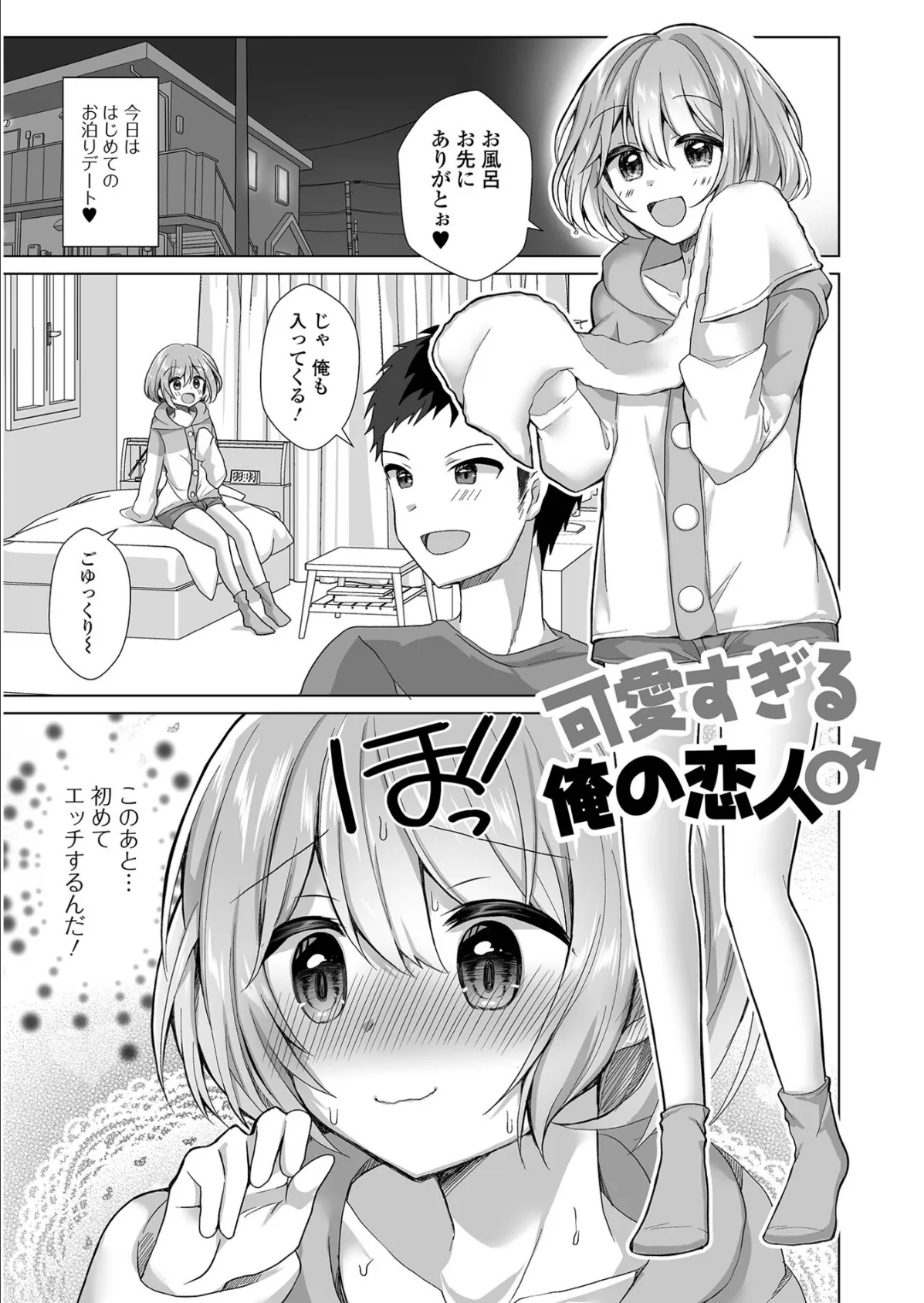 チョロあま男の娘【通常版】 23ページ