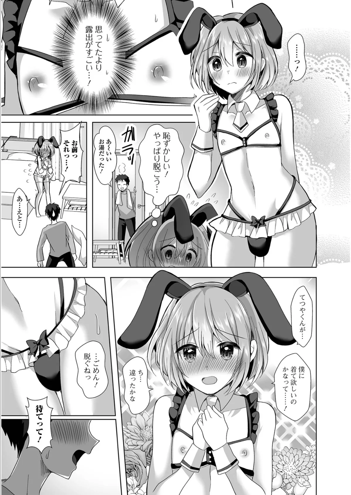 チョロあま男の娘【通常版】 25ページ