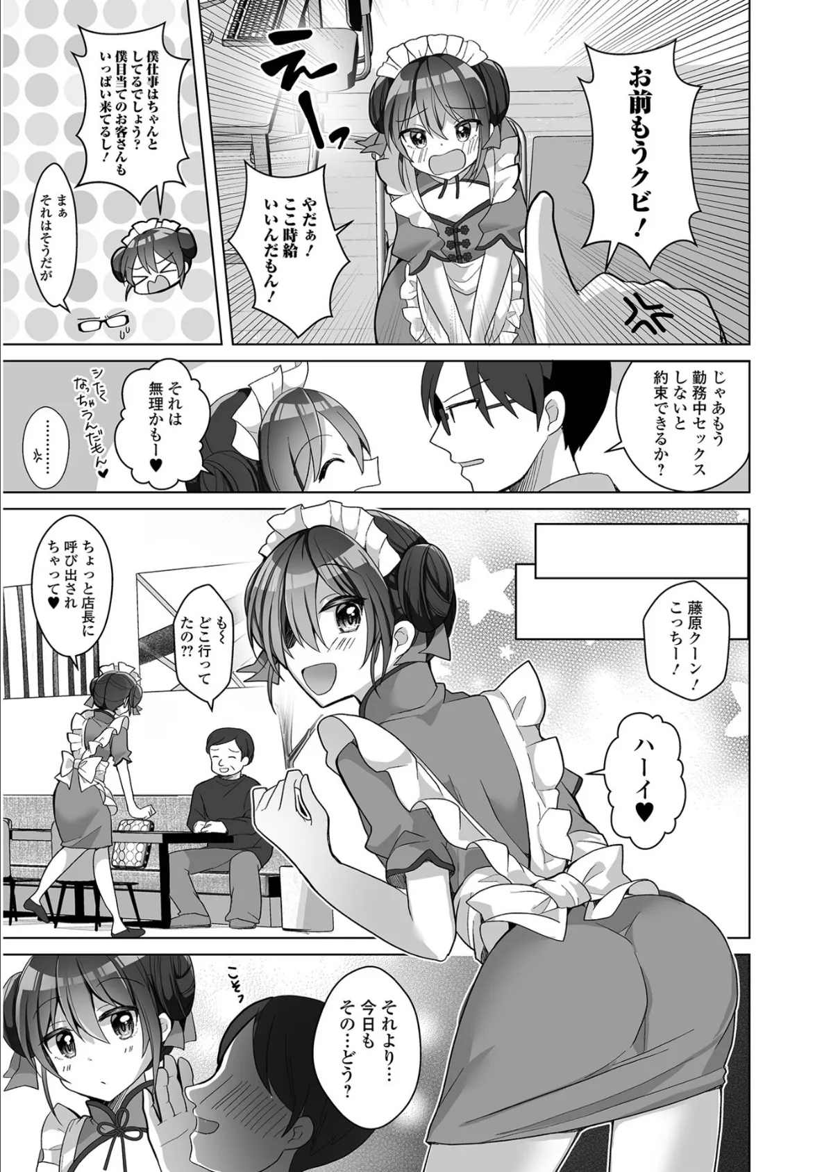 チョロあま男の娘【通常版】 33ページ