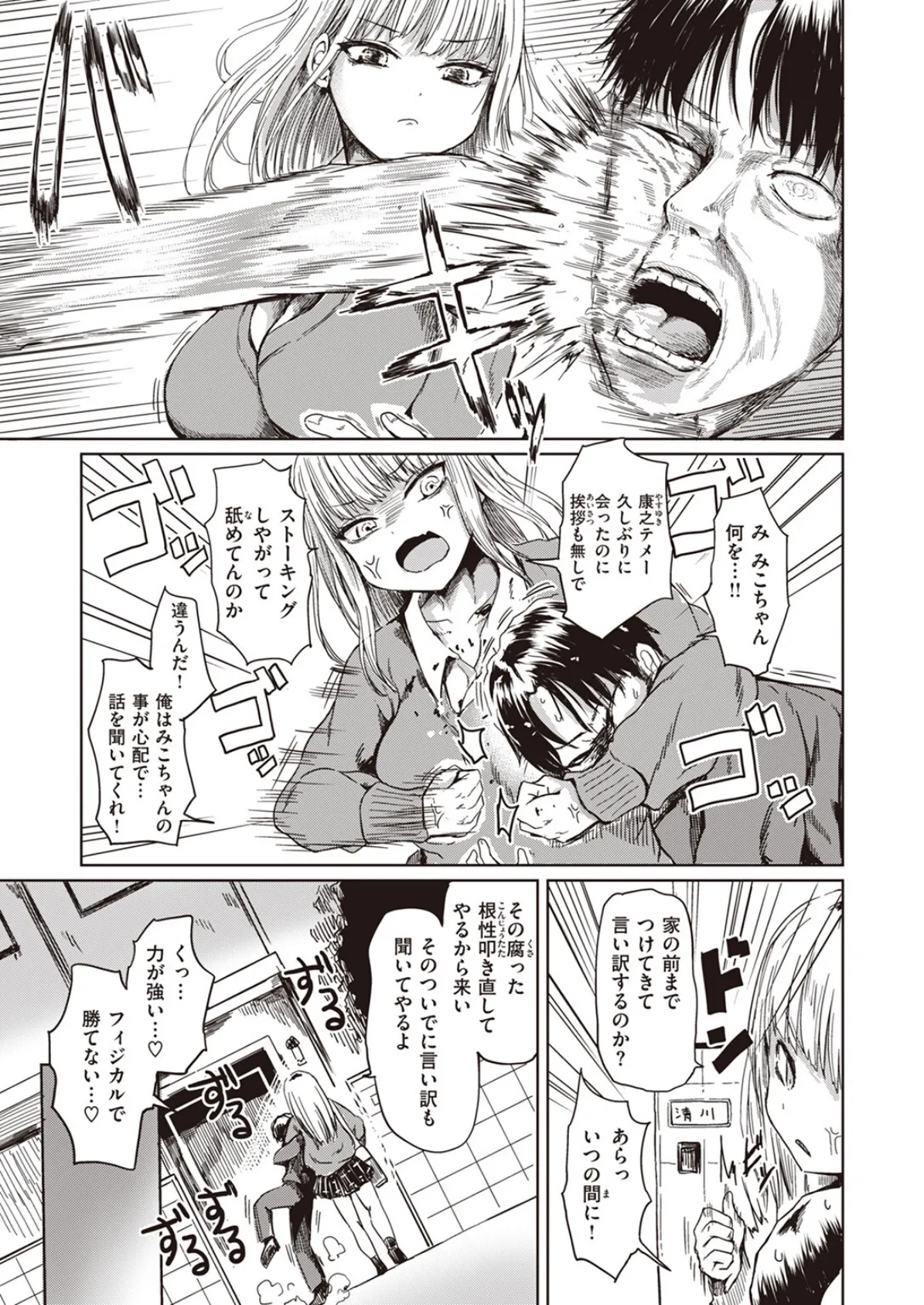 COMIC失楽天 2024年03月号 27ページ