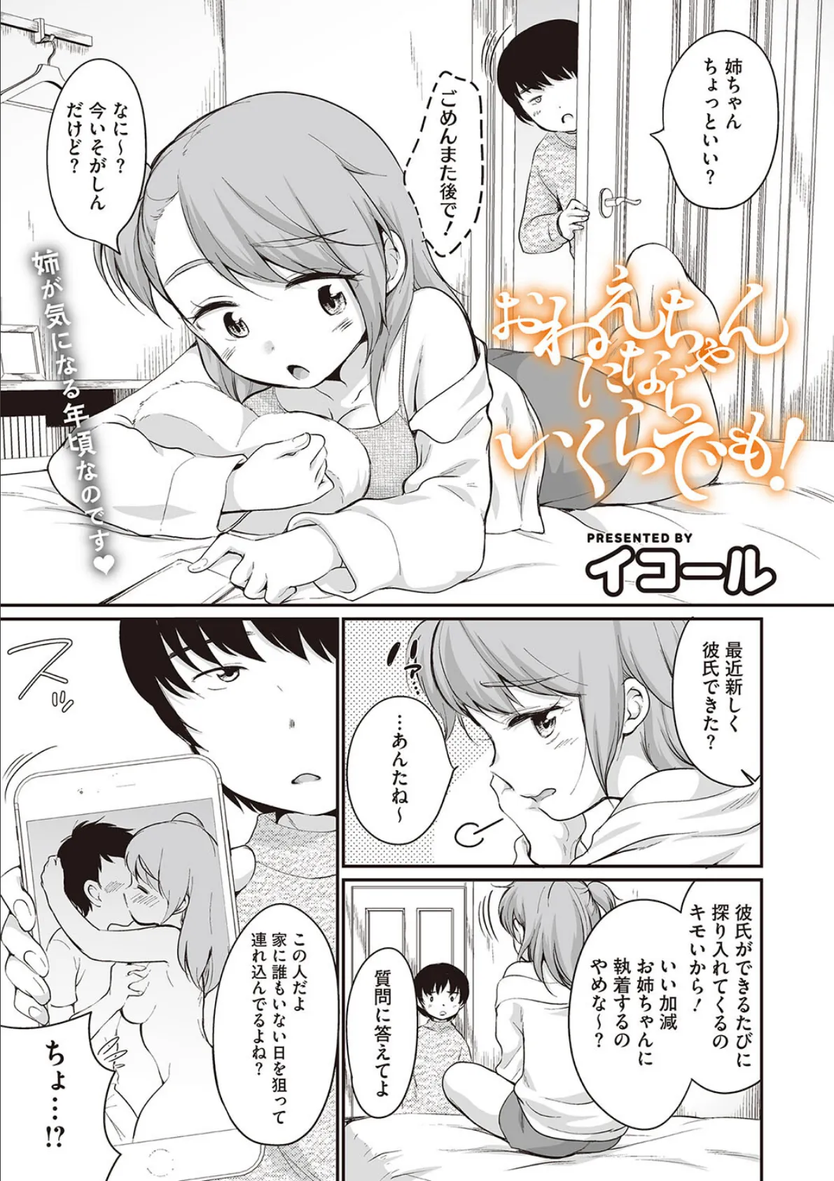 おねえちゃんにならいくらでも!