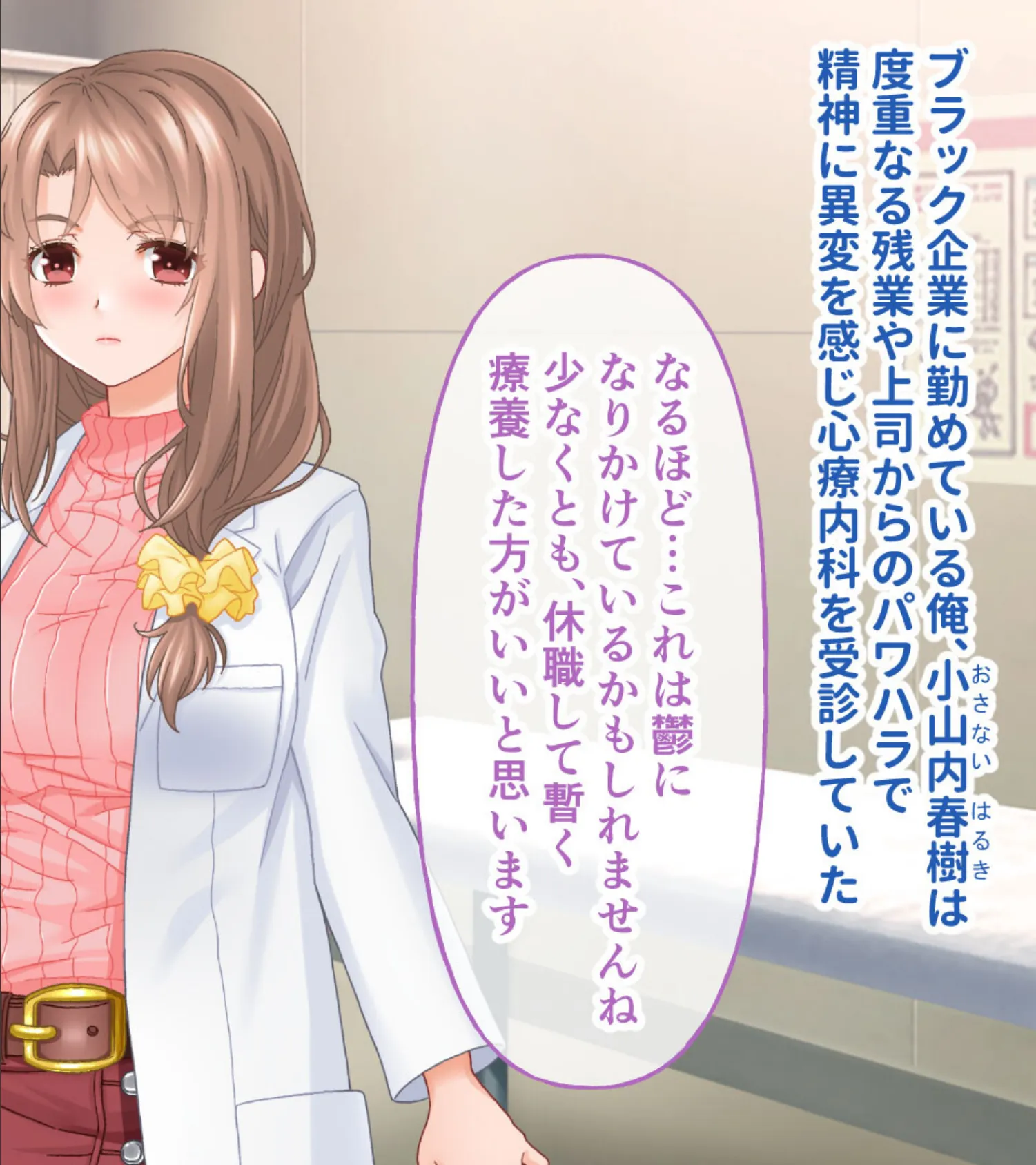 バブみぃ・べいびぃ! 〜オギャリ催●セラピーで赤ちゃんになぁれ〜 CGノベル版 モザイク版 2ページ