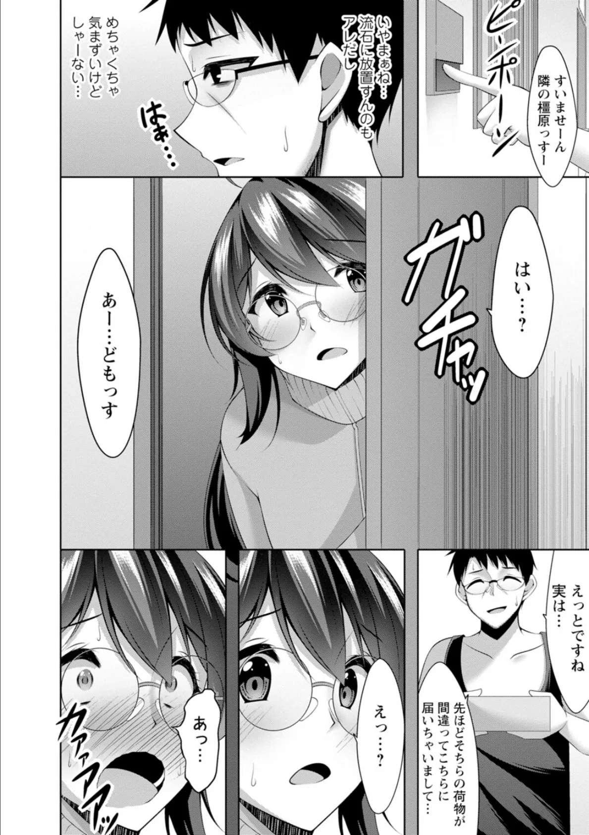 カノジョは淫乱ドM小説家〜陰キャだけどラブイチャできますか?〜【合冊版】 8ページ