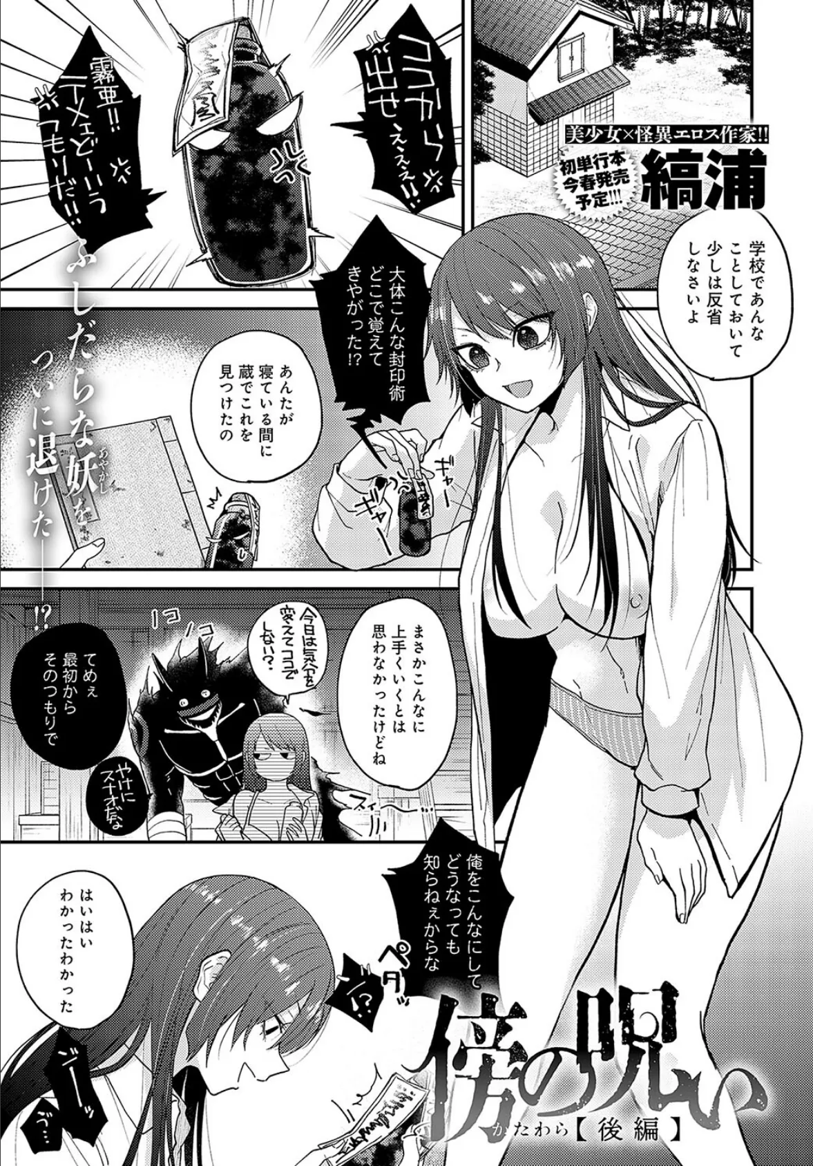 傍の呪い<後編>