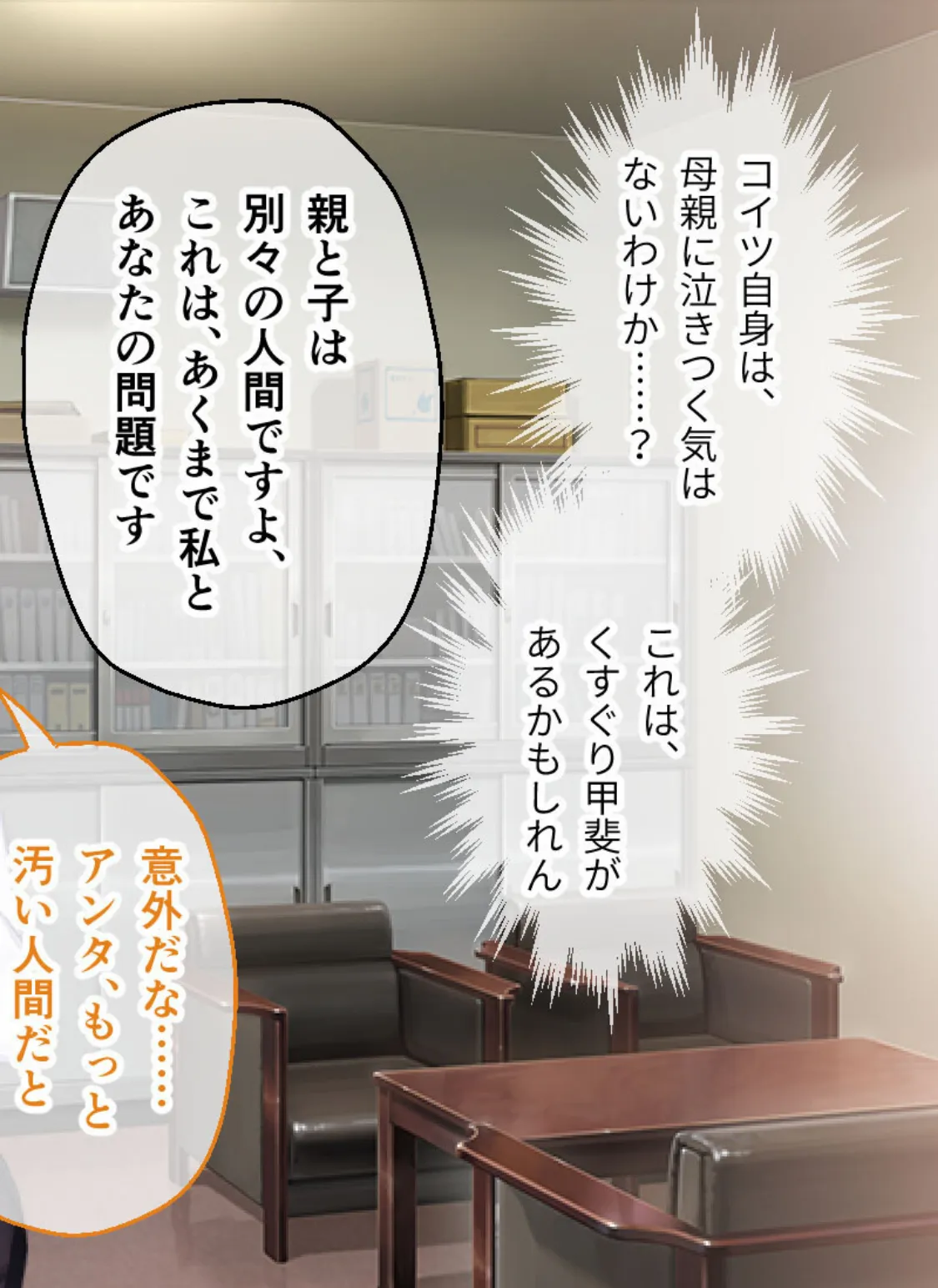 コンビニ少女Z CGノベル版 後編 〜万引き美女ハーレム!ボーイッシュ娘と汚職レポーター母〜 モザイク版 6ページ