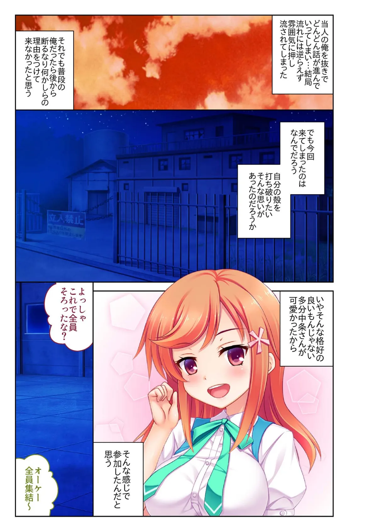 ハメずぽっ!〜クラスのあの子にヤリたい放題〜 合本版 モザイク版 5ページ