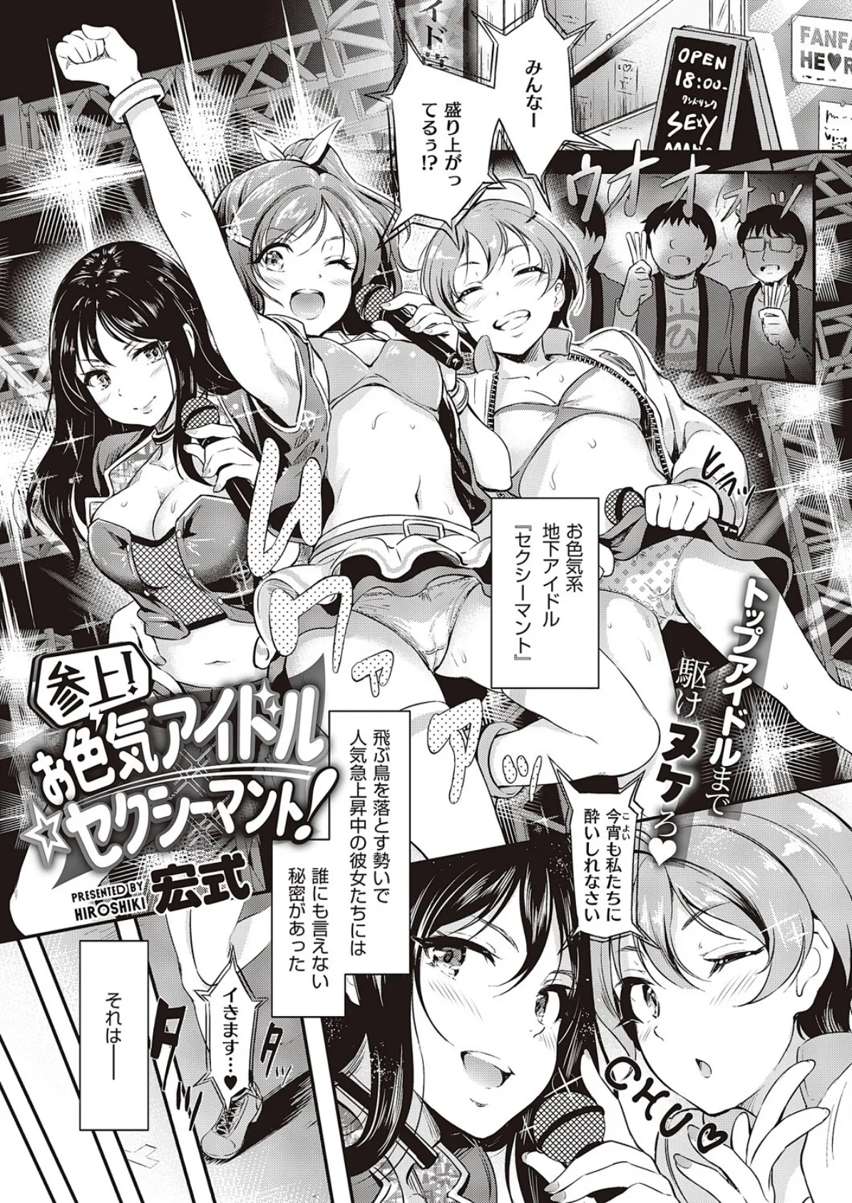 参上! お色気アイドル☆セクシーマント!