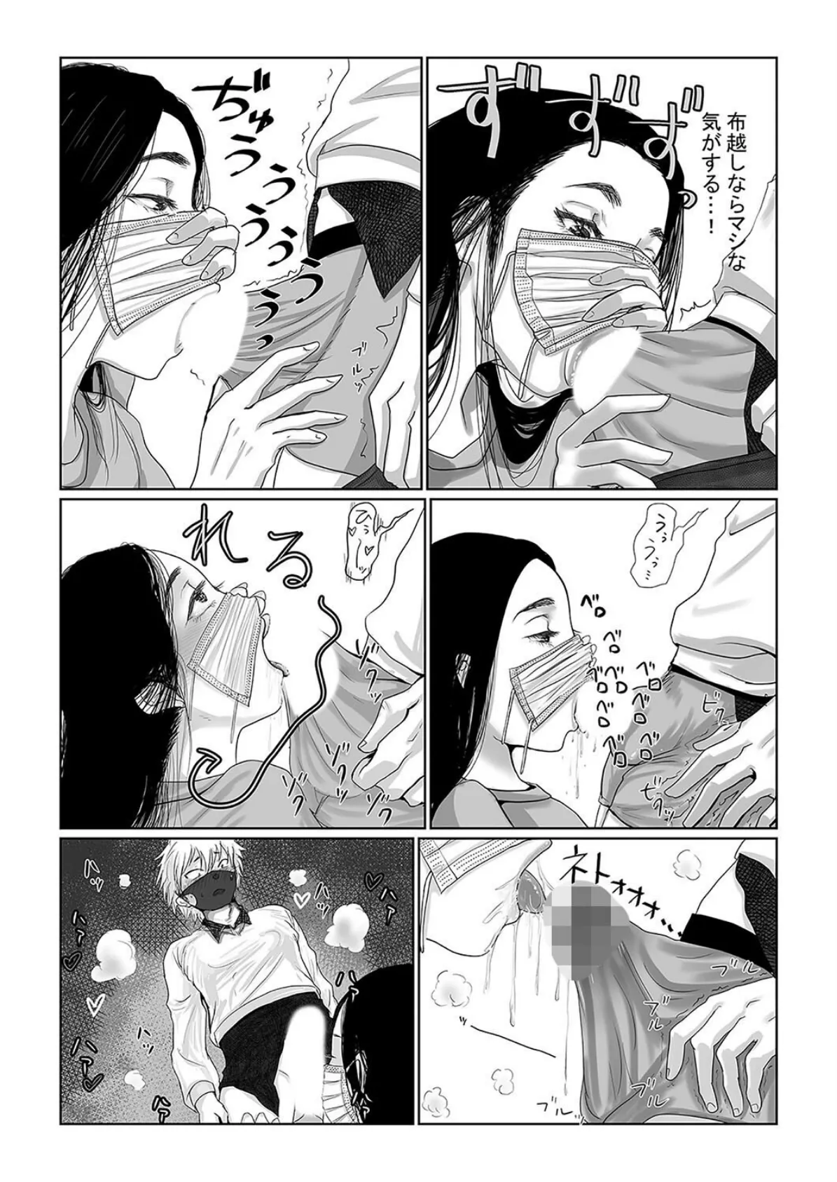 MASK -使用済マスクで心身ともに女の子になる話-(1) 8ページ
