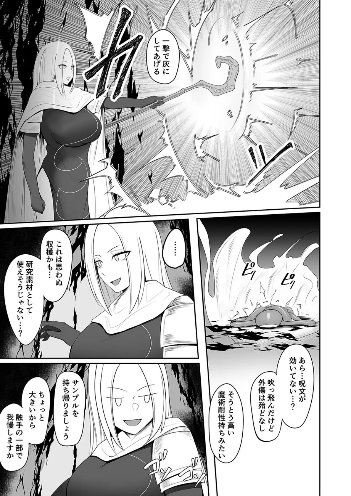 触手寄生 為す術なく屈服させられる女魔術師(1) 5ページ