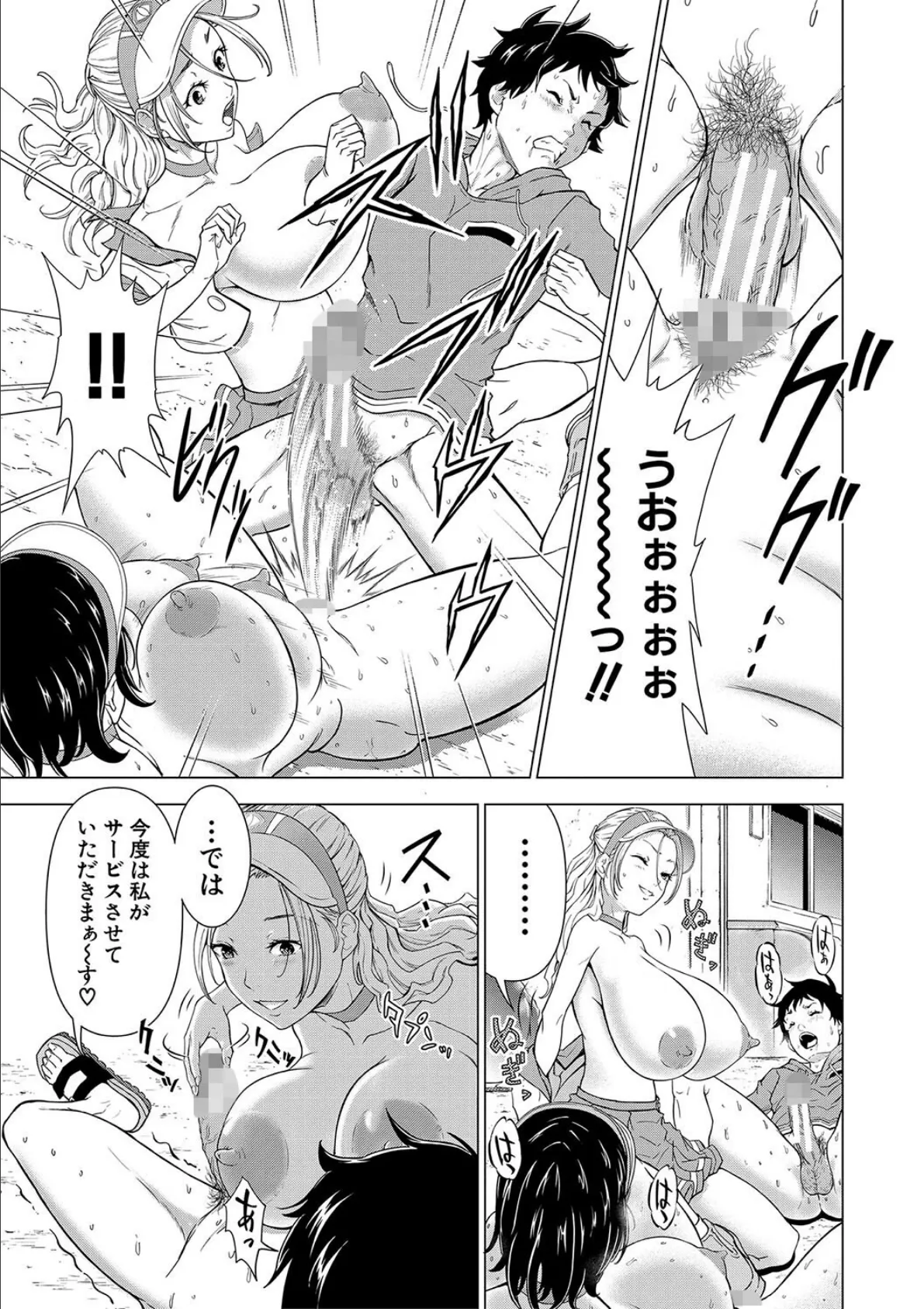 巨乳な痴女たち【1話試し読み付き】 ボク(童貞)たちのイキかた 29ページ