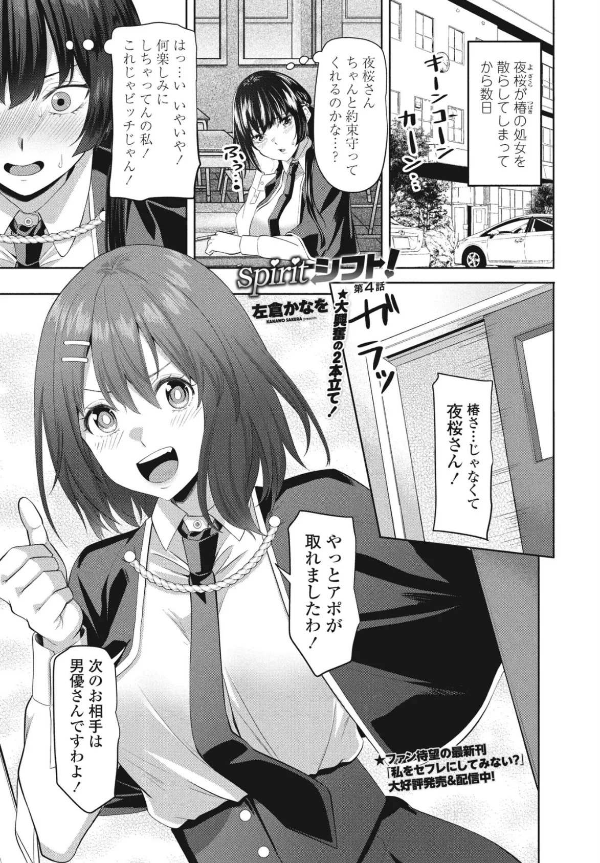 spiritシフト!第4話
