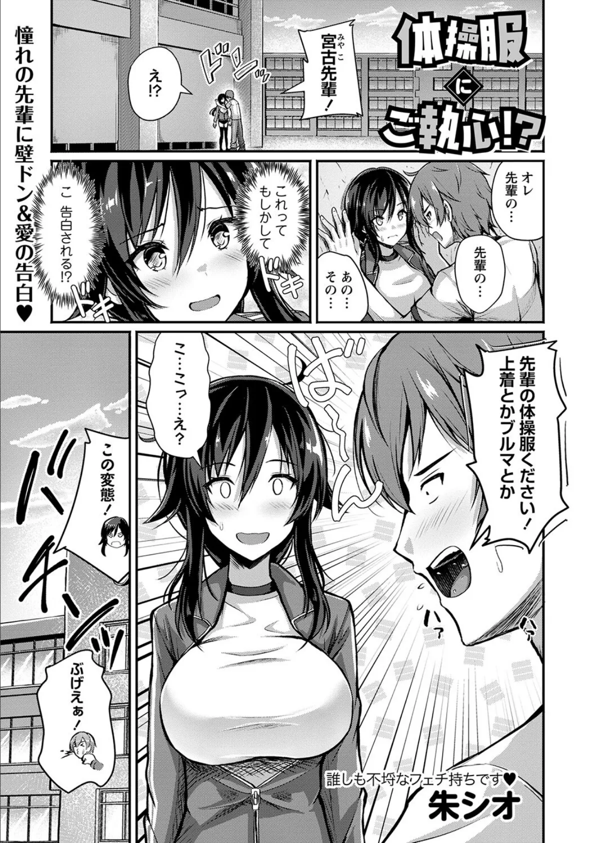 体操服にご執心!?